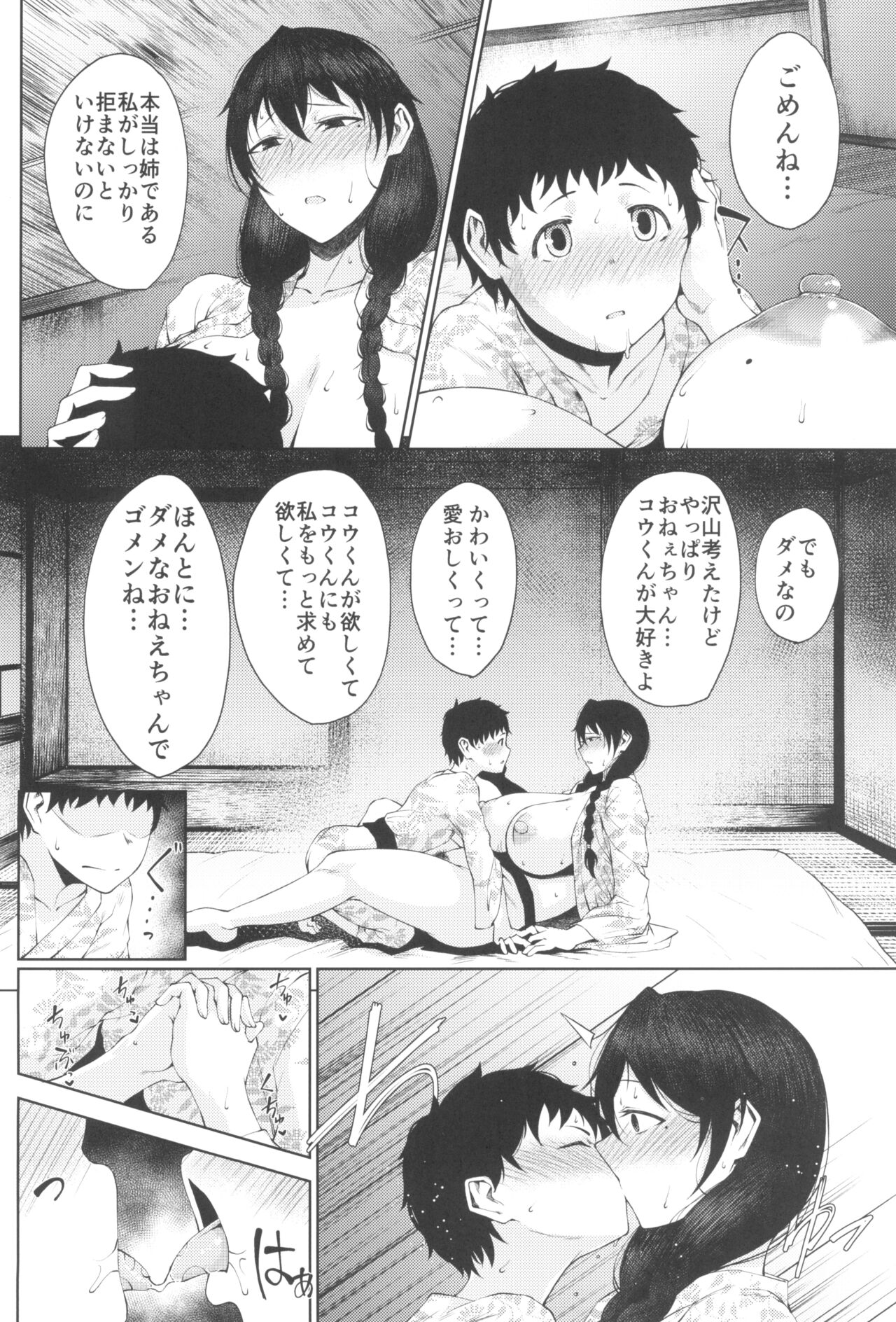 Tanishi-ya Soushuuhen Sono Ni - Page 20