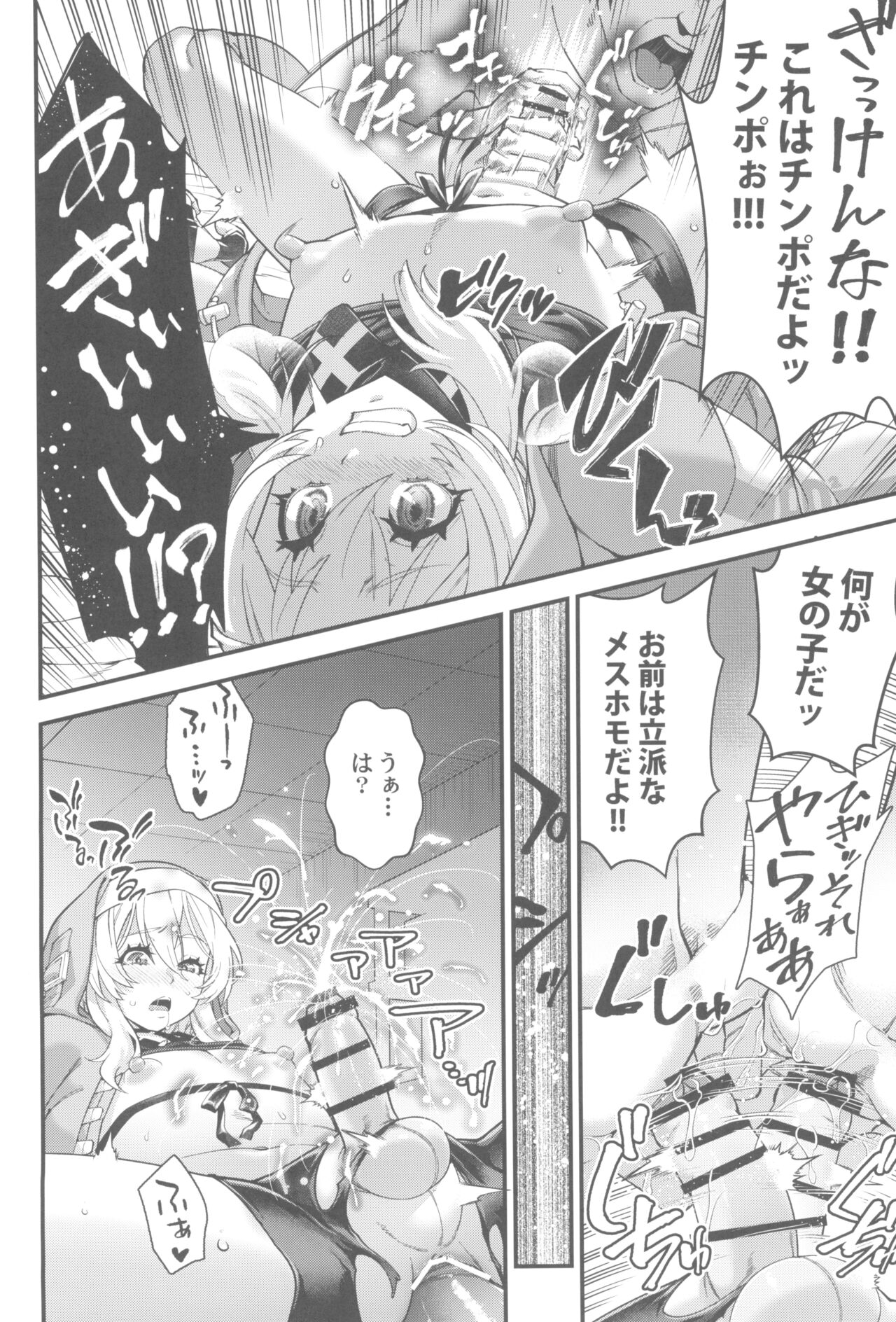 Buri sai no Ochi Hime - Page 26