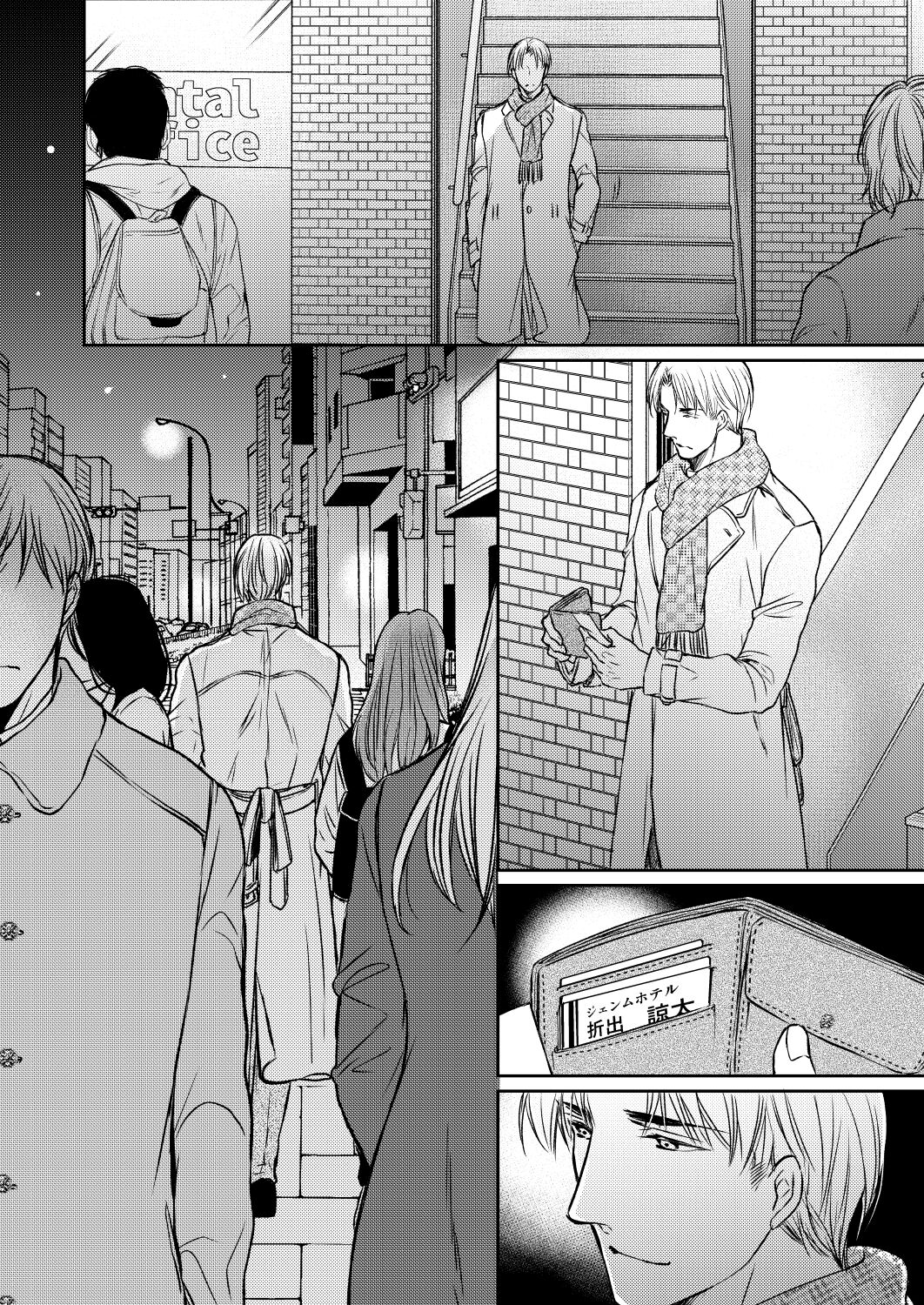 Tsugou no Ii Hito - Page 20