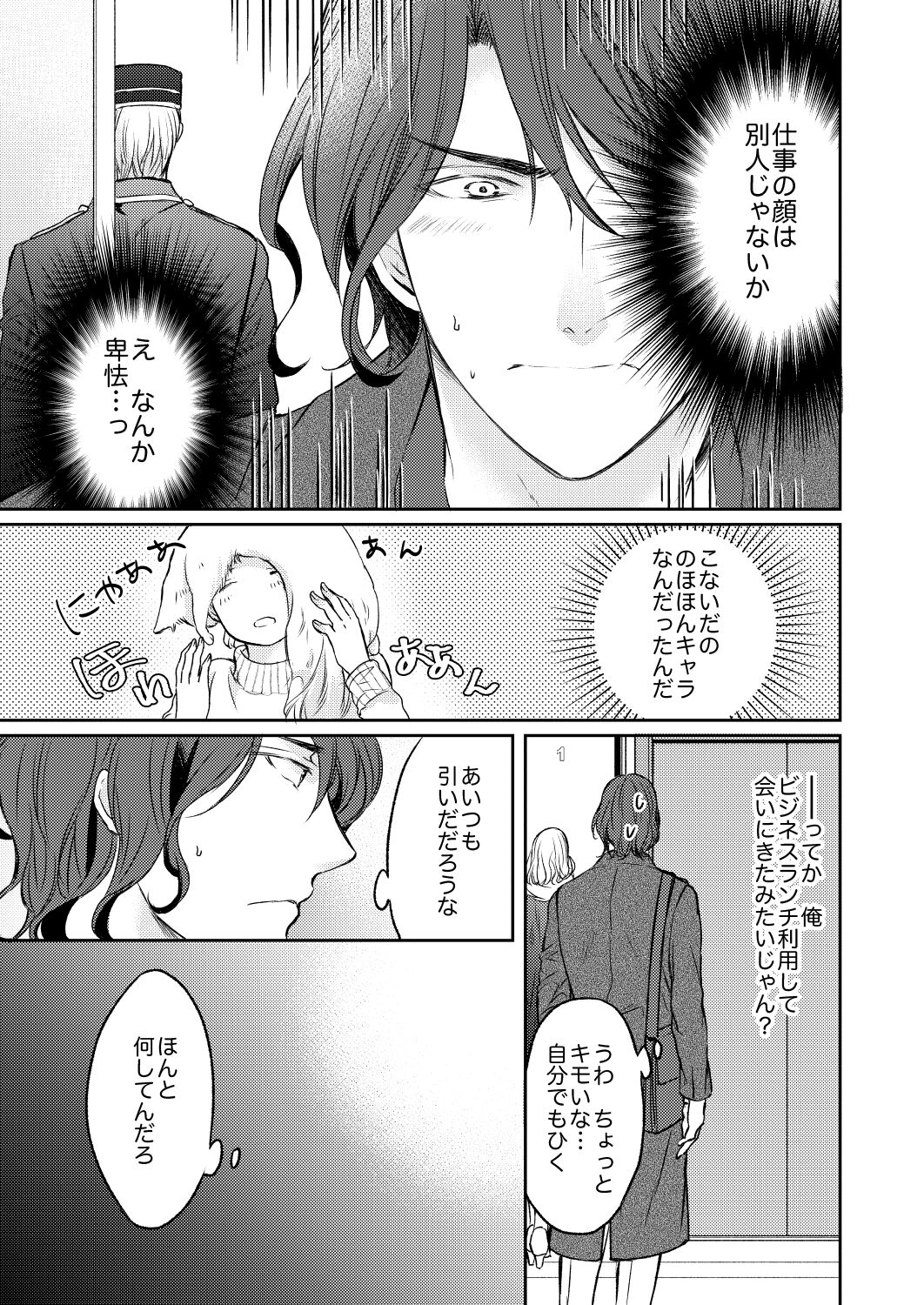 Tsugou no Ii Hito - Page 31