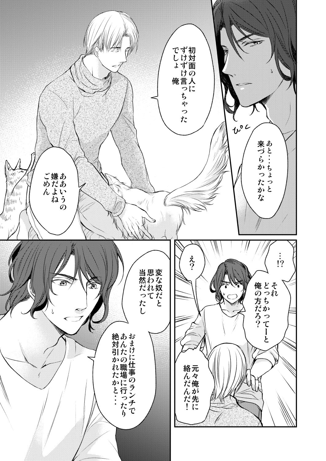 Tsugou no Ii Hito - Page 33
