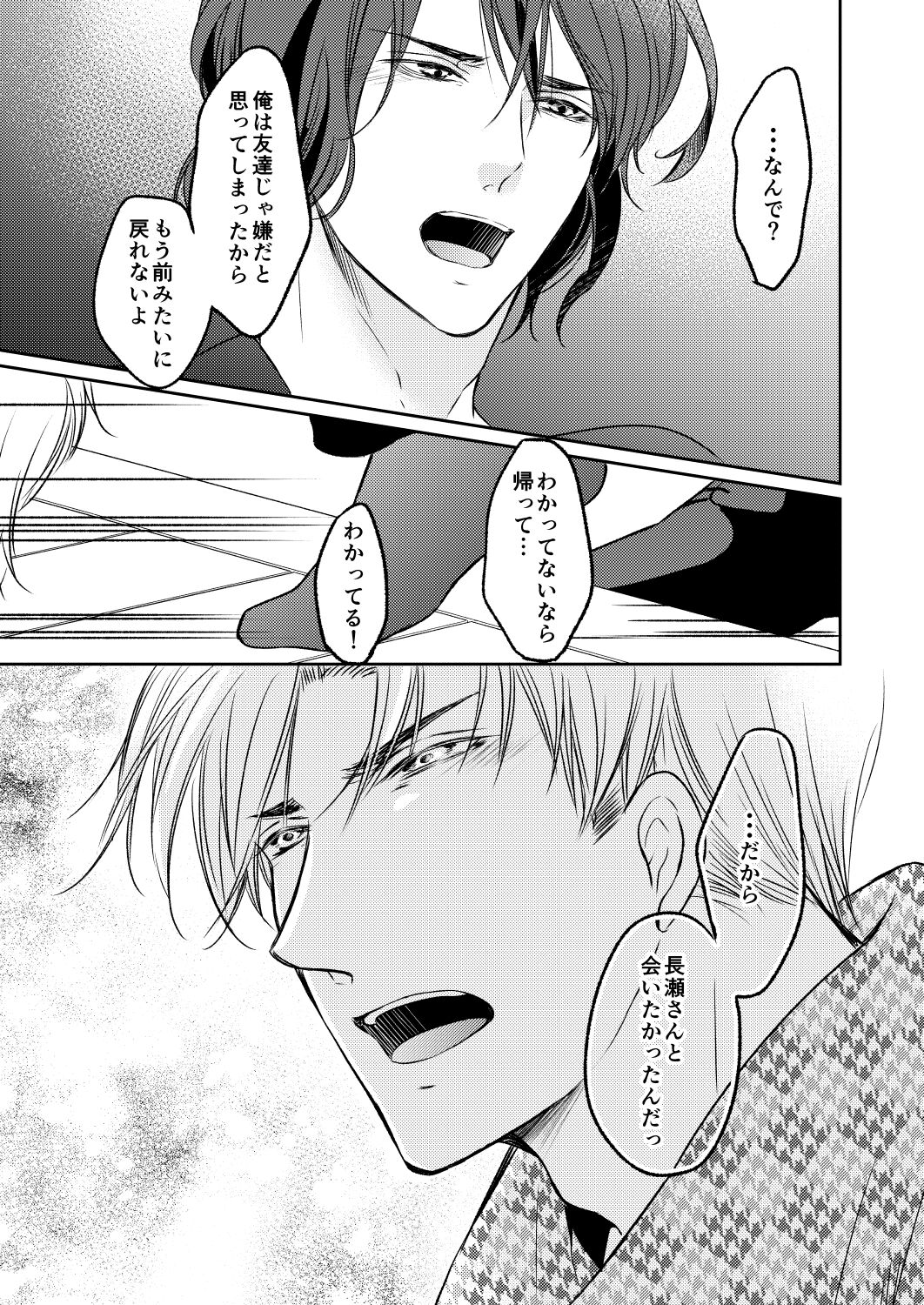 Tsugou no Ii Hito - Page 71