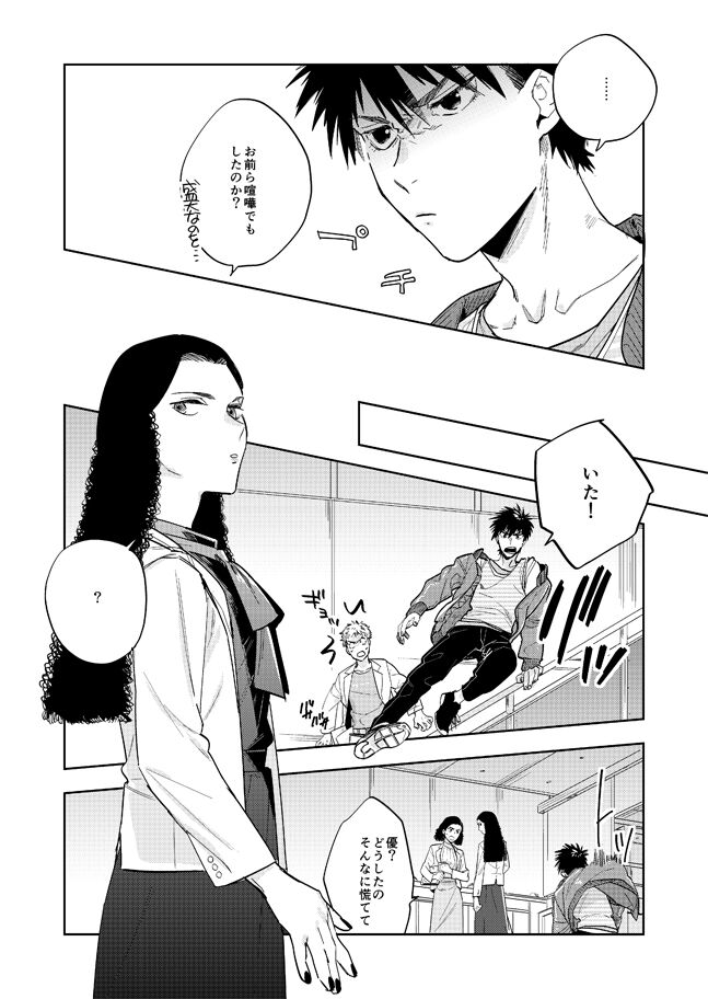 Never Ever Ever - Page 16