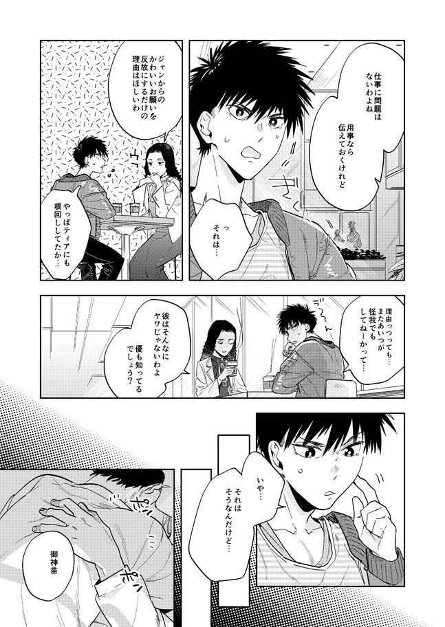 Never Ever Ever - Page 18