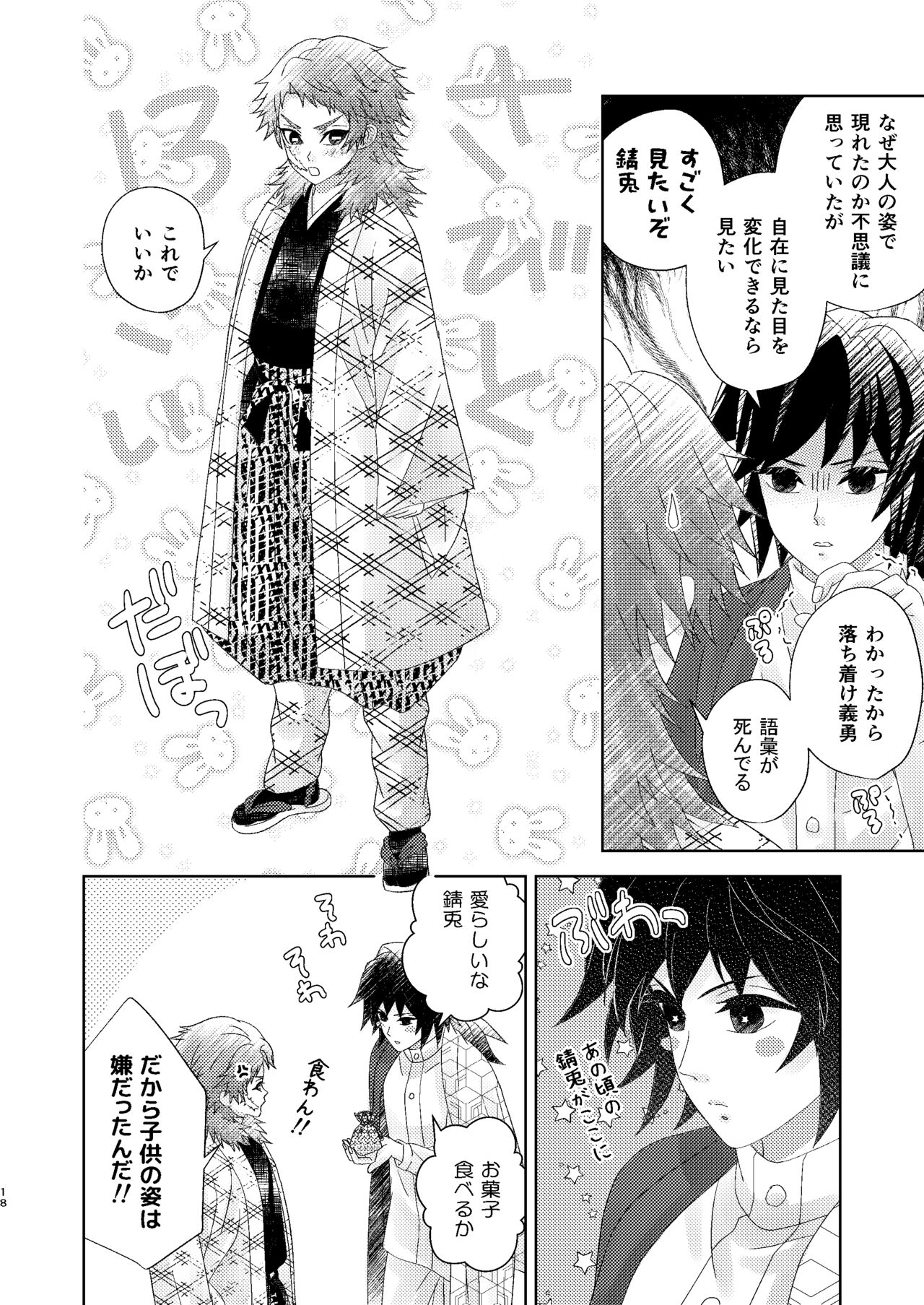 Yuurei Kareshi no Koiwazurai - Page 17
