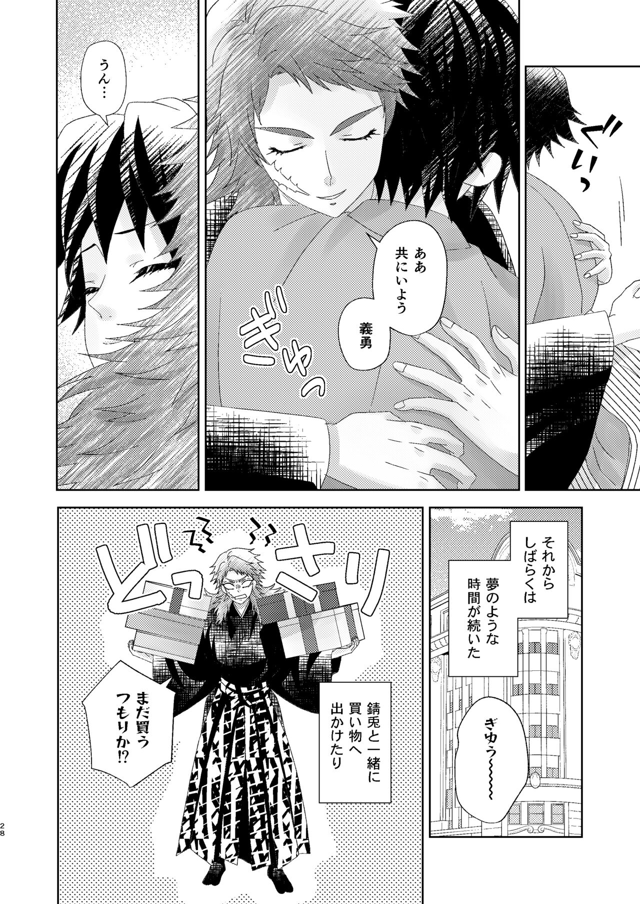 Yuurei Kareshi no Koiwazurai - Page 27