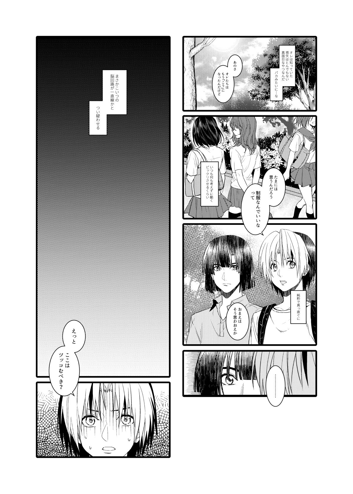 Saikyou ♂ Kanojo - Page 2