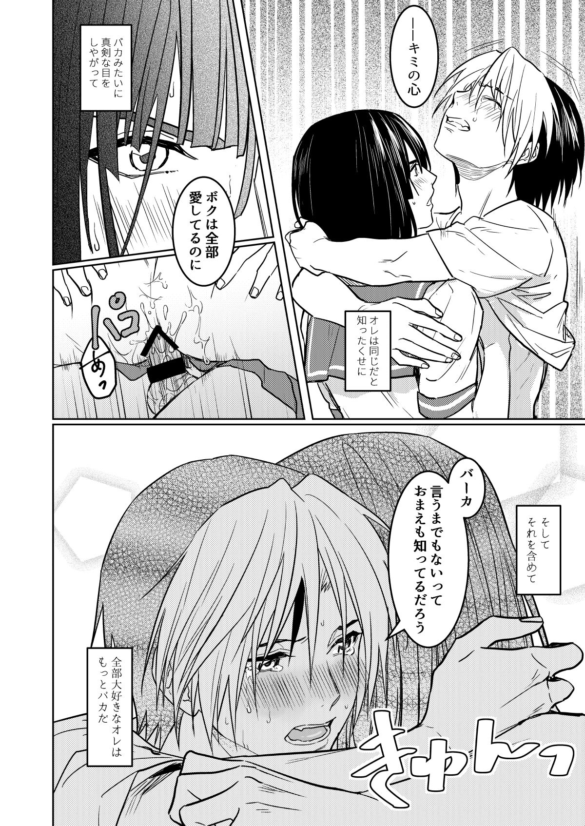 Saikyou ♂ Kanojo - Page 23