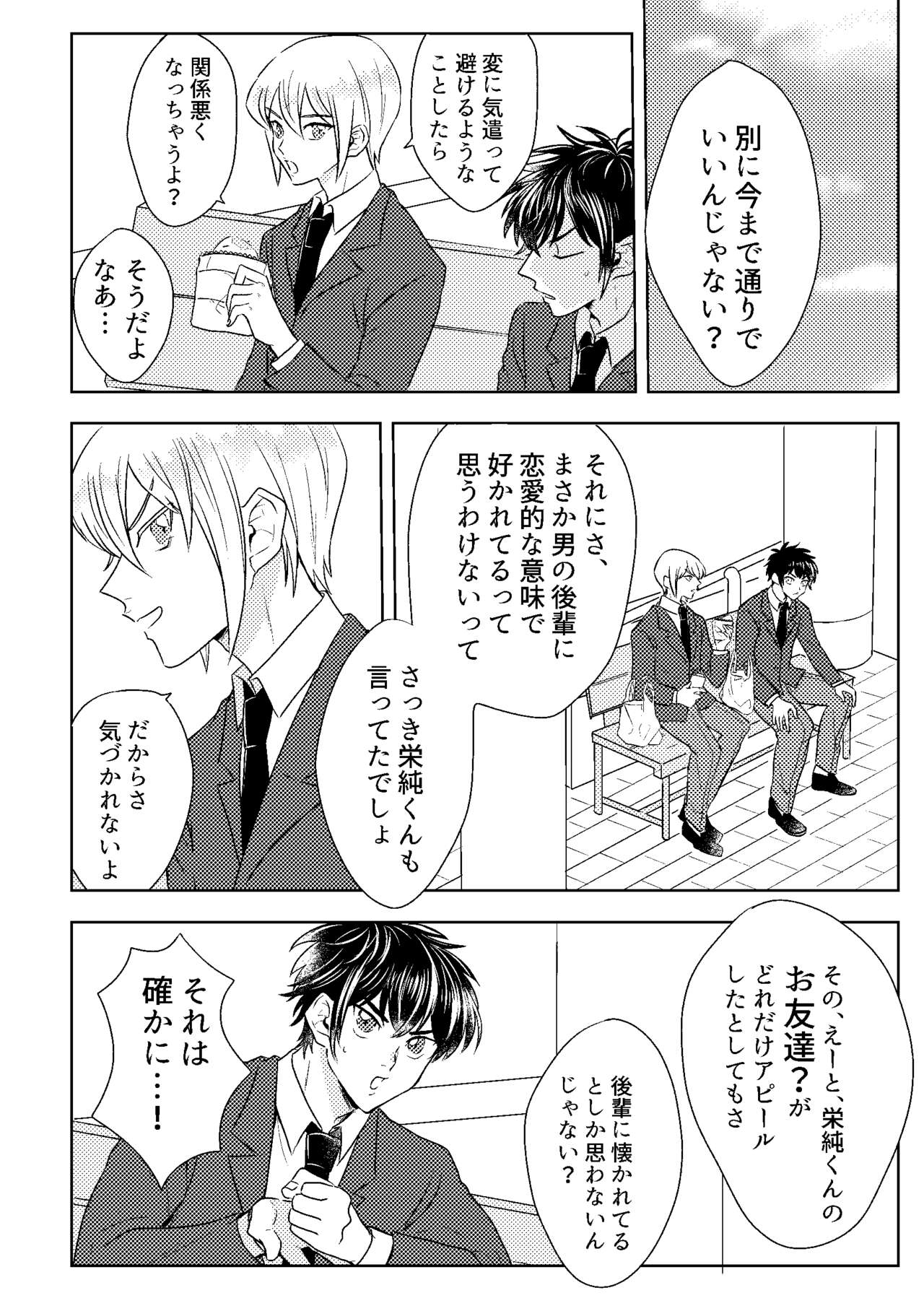 Hatsukoi Sparkle - Page 10