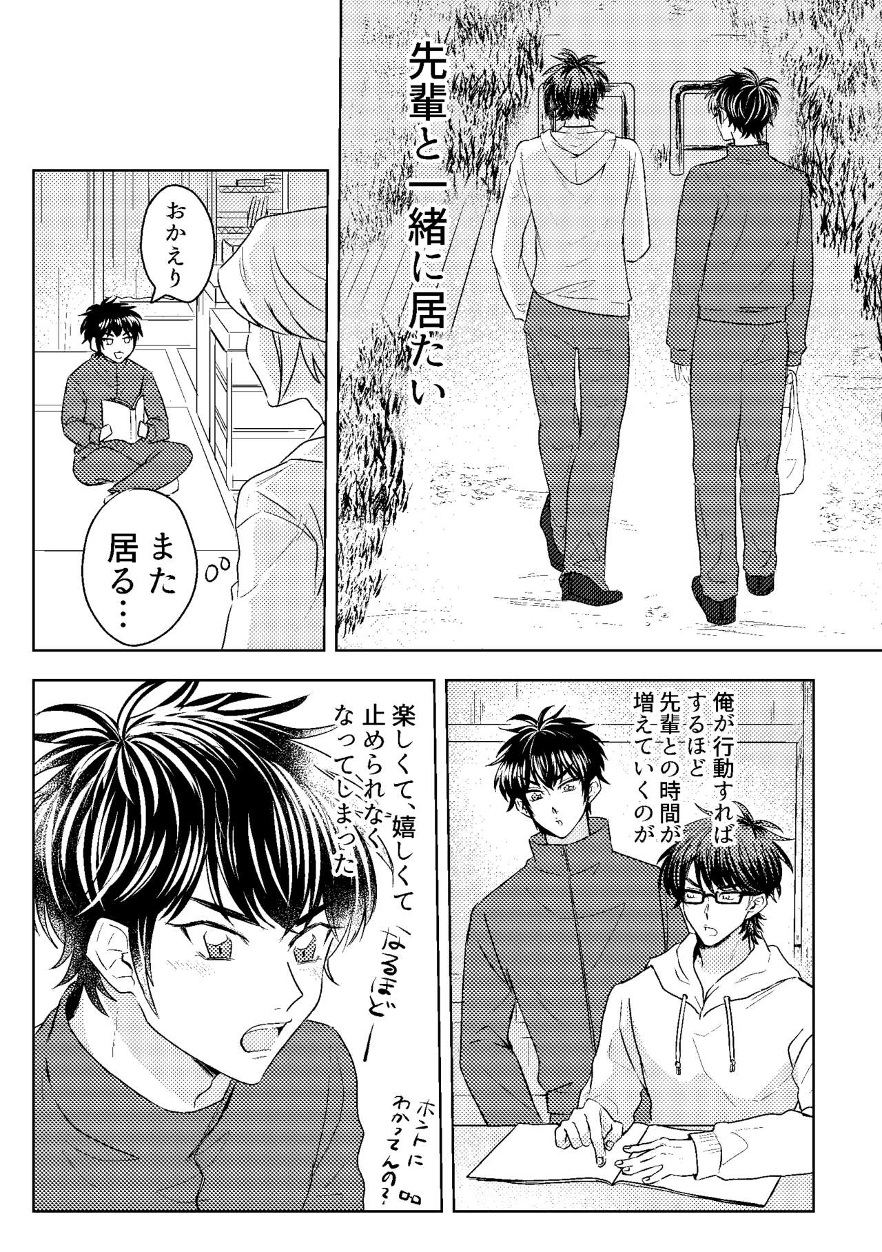 Hatsukoi Sparkle - Page 13