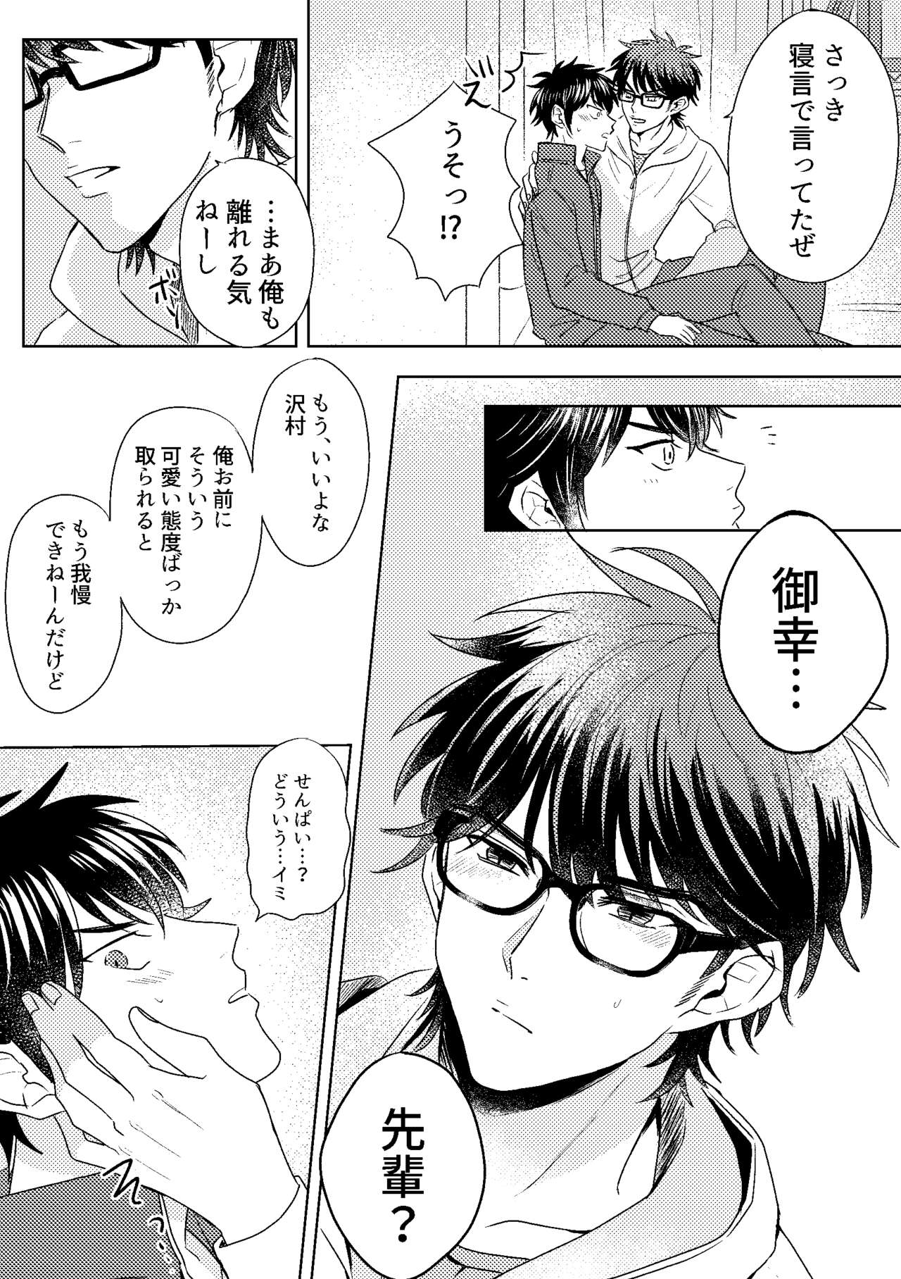 Hatsukoi Sparkle - Page 25