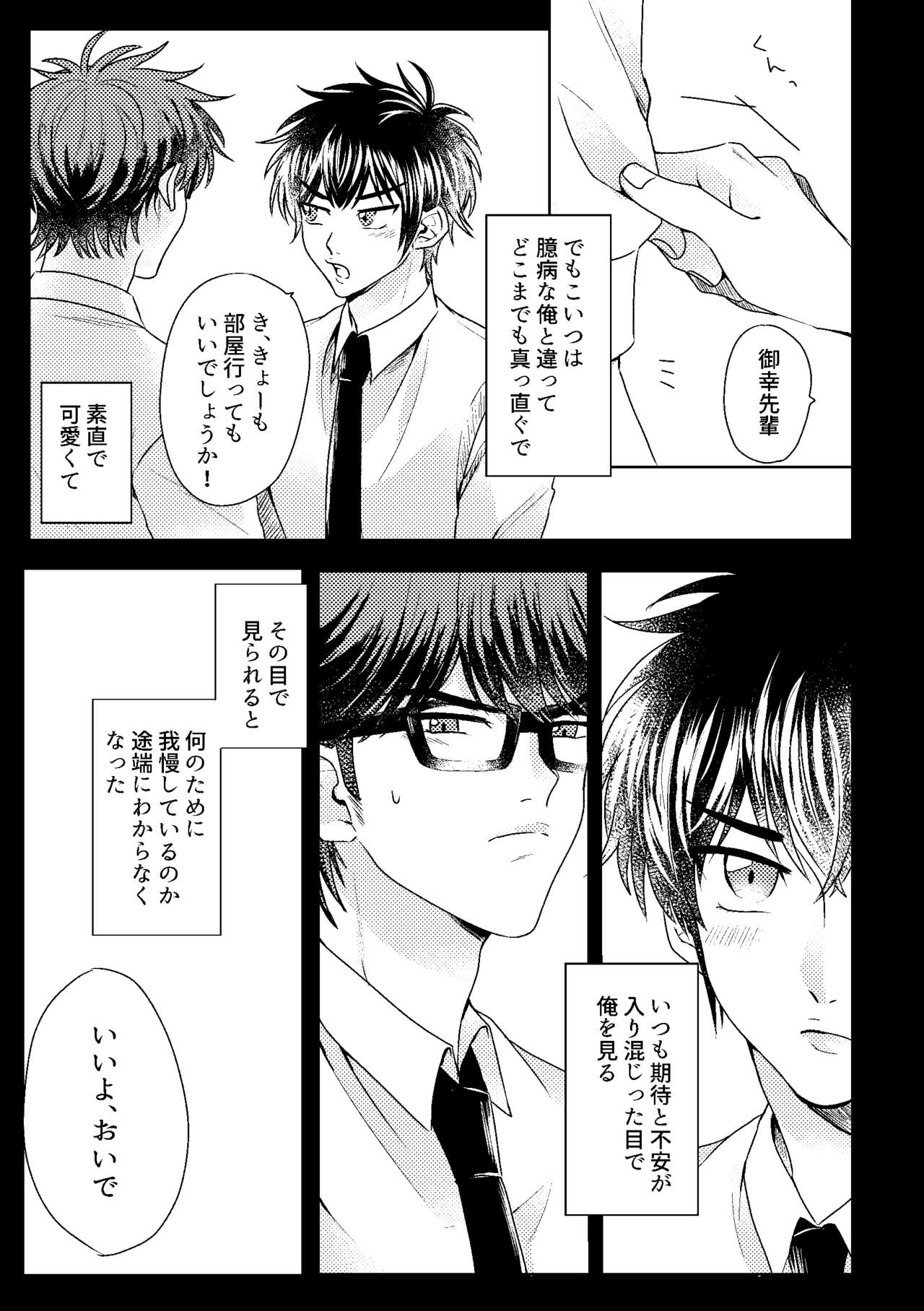 Hatsukoi Sparkle - Page 35