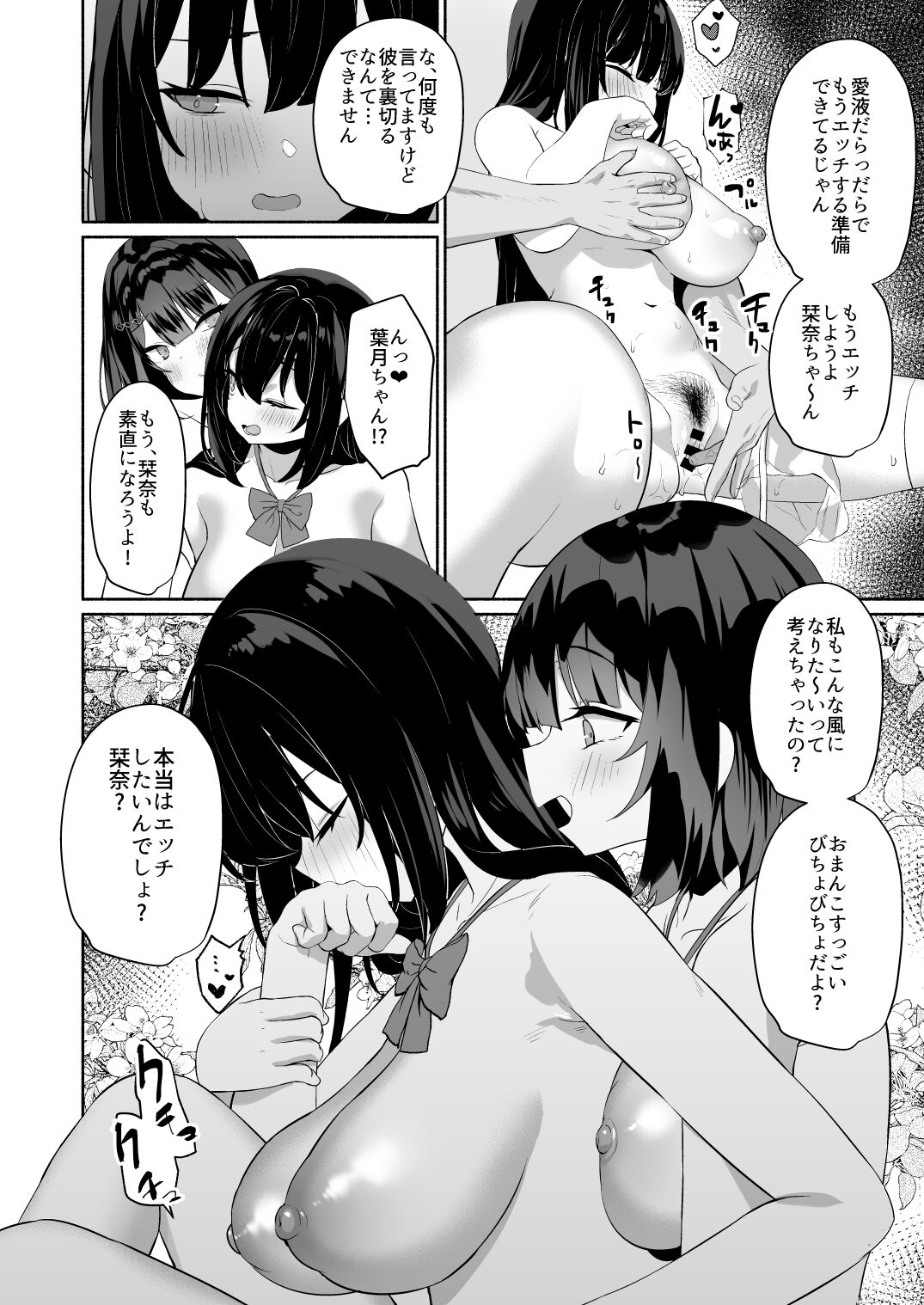 Boku no Kanojo wa Midasareru + Omake - Page 17