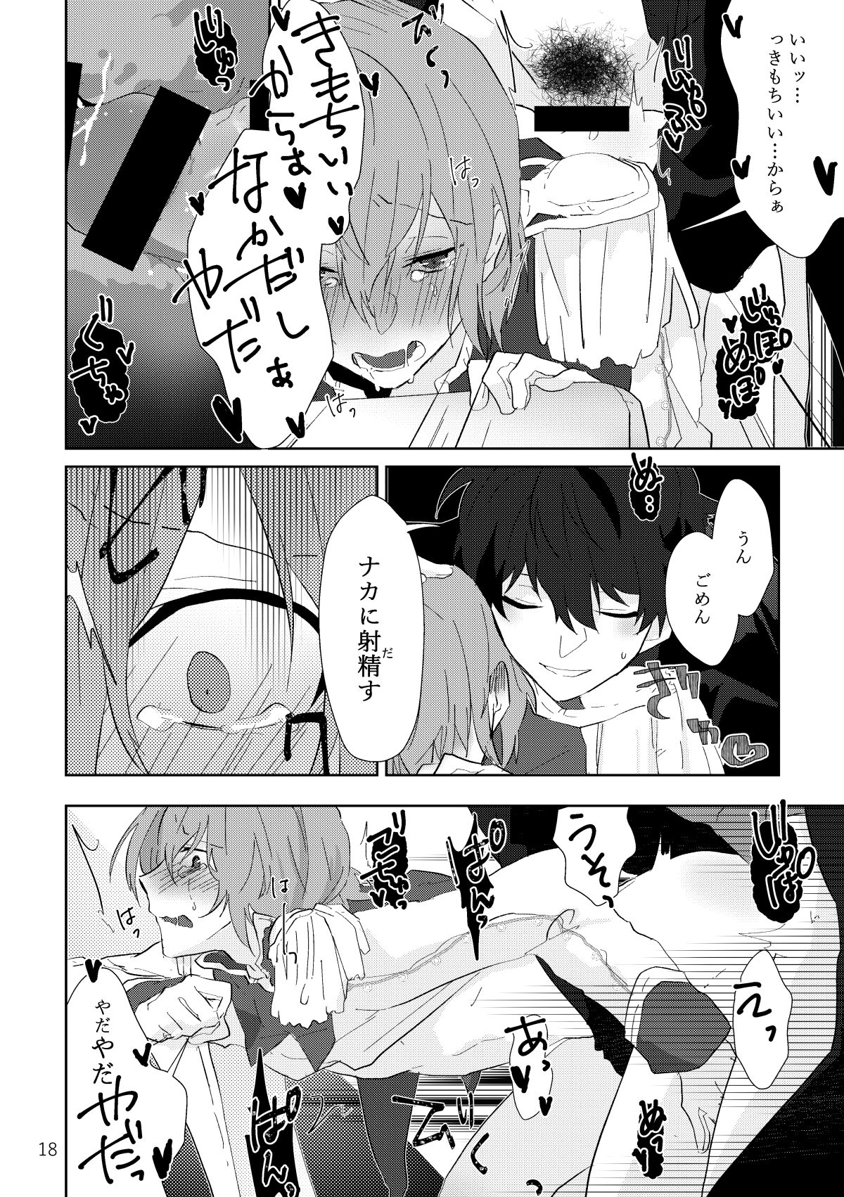 Ninchi no chikara tte suge-e! - Page 17