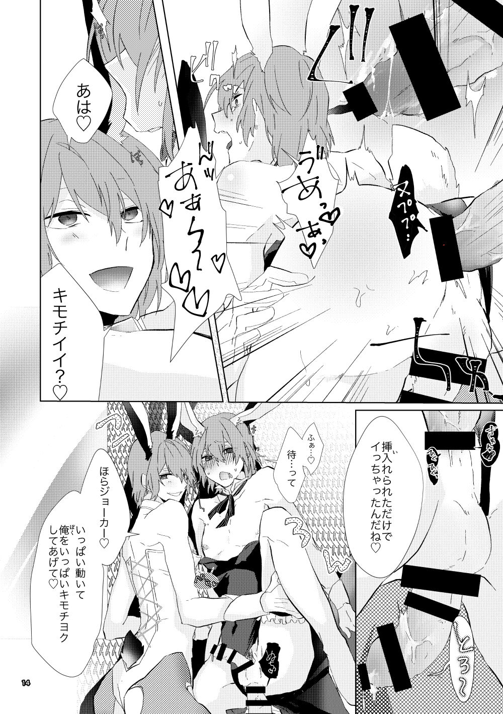 Ninchi no chikara tte suge-e!! - Page 13