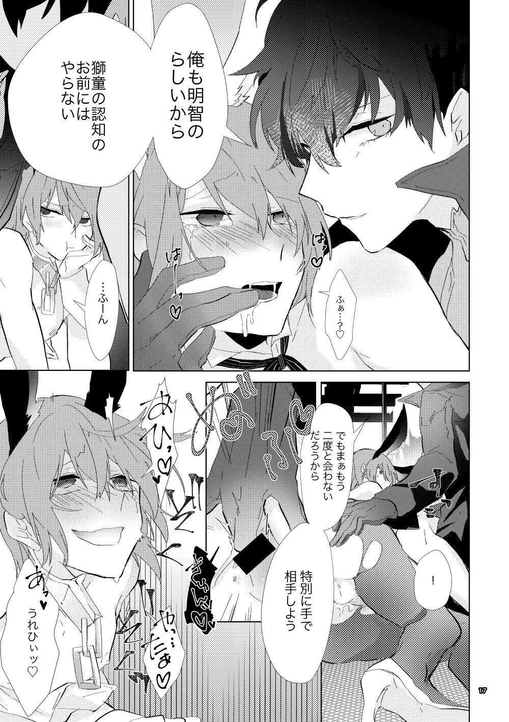 Ninchi no chikara tte suge-e!! - Page 16