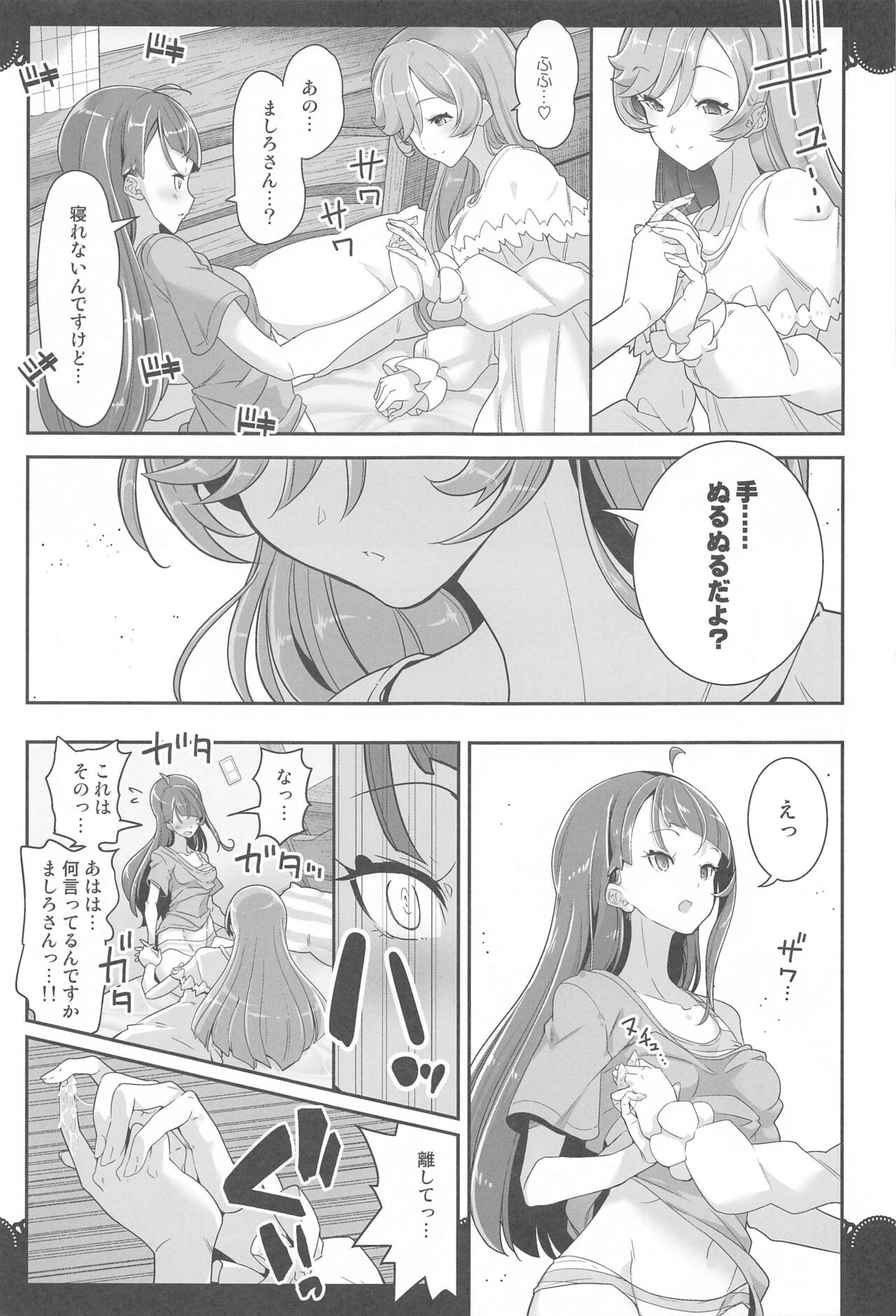 Doukyo de Hirogaru Futari no Sky 1 - Page 20