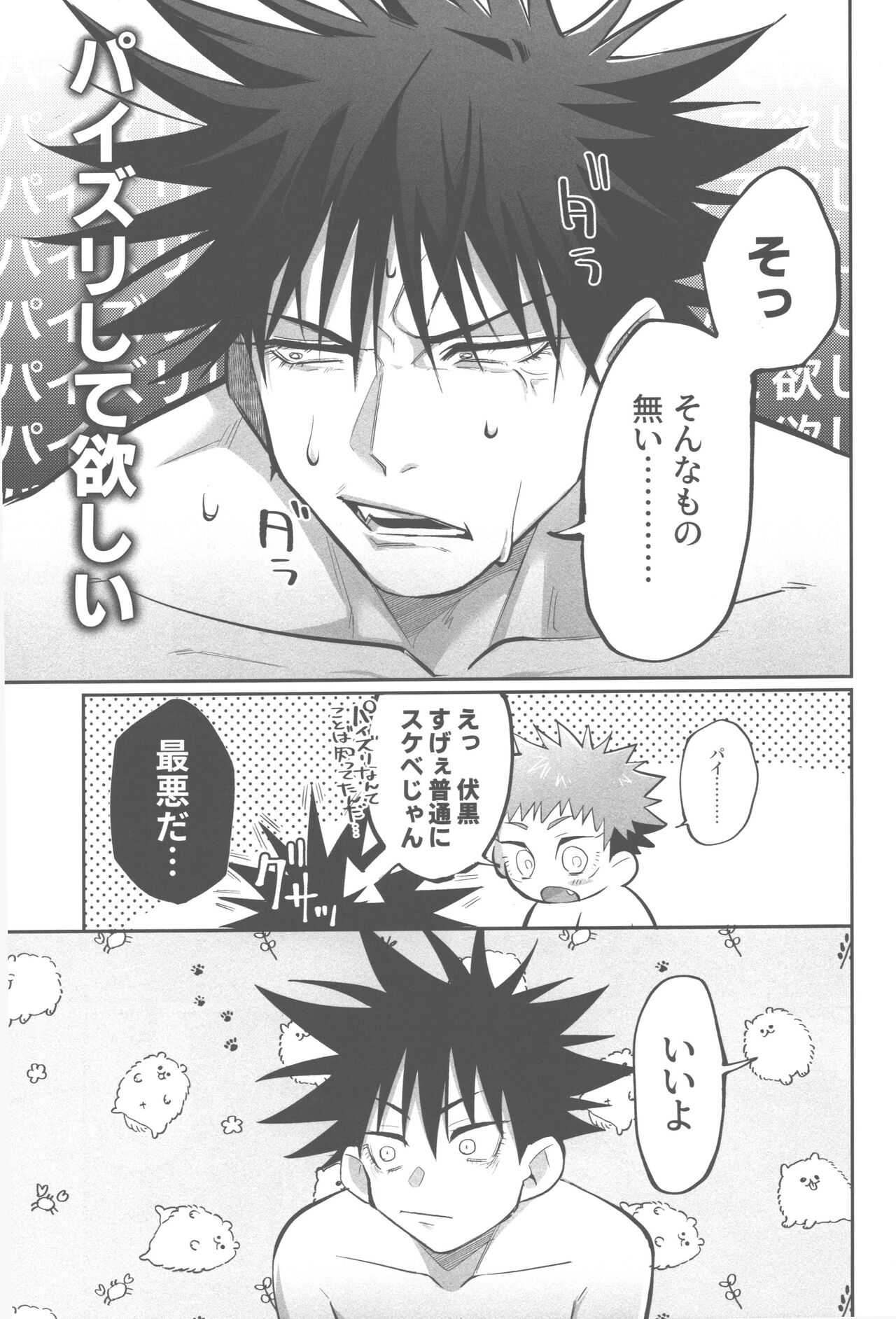 Mune no Uchi Seiippai - Page 18