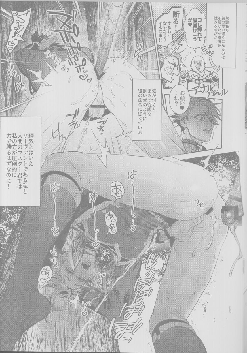 Koutei, inu ni otsu - Page 17