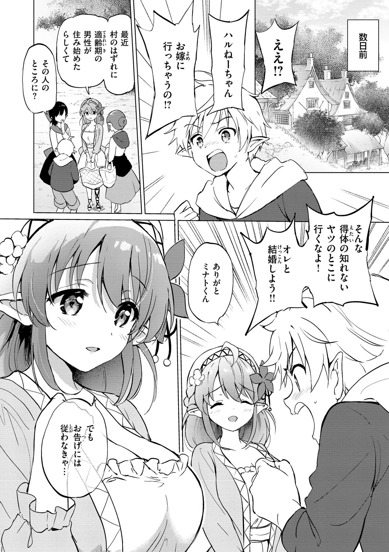 Mitsugetsu Paradise - Page 120
