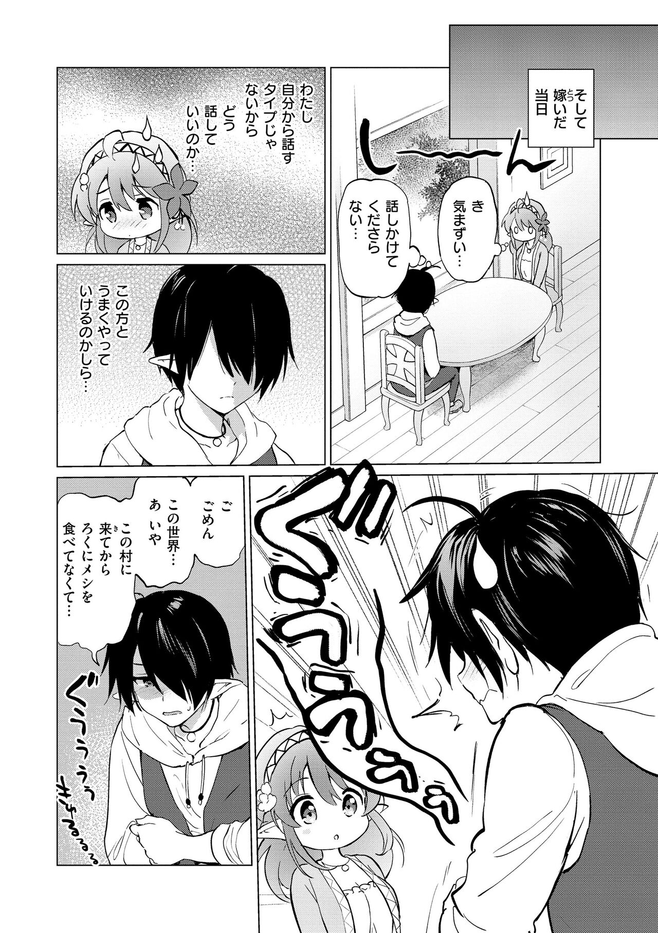 Mitsugetsu Paradise - Page 124