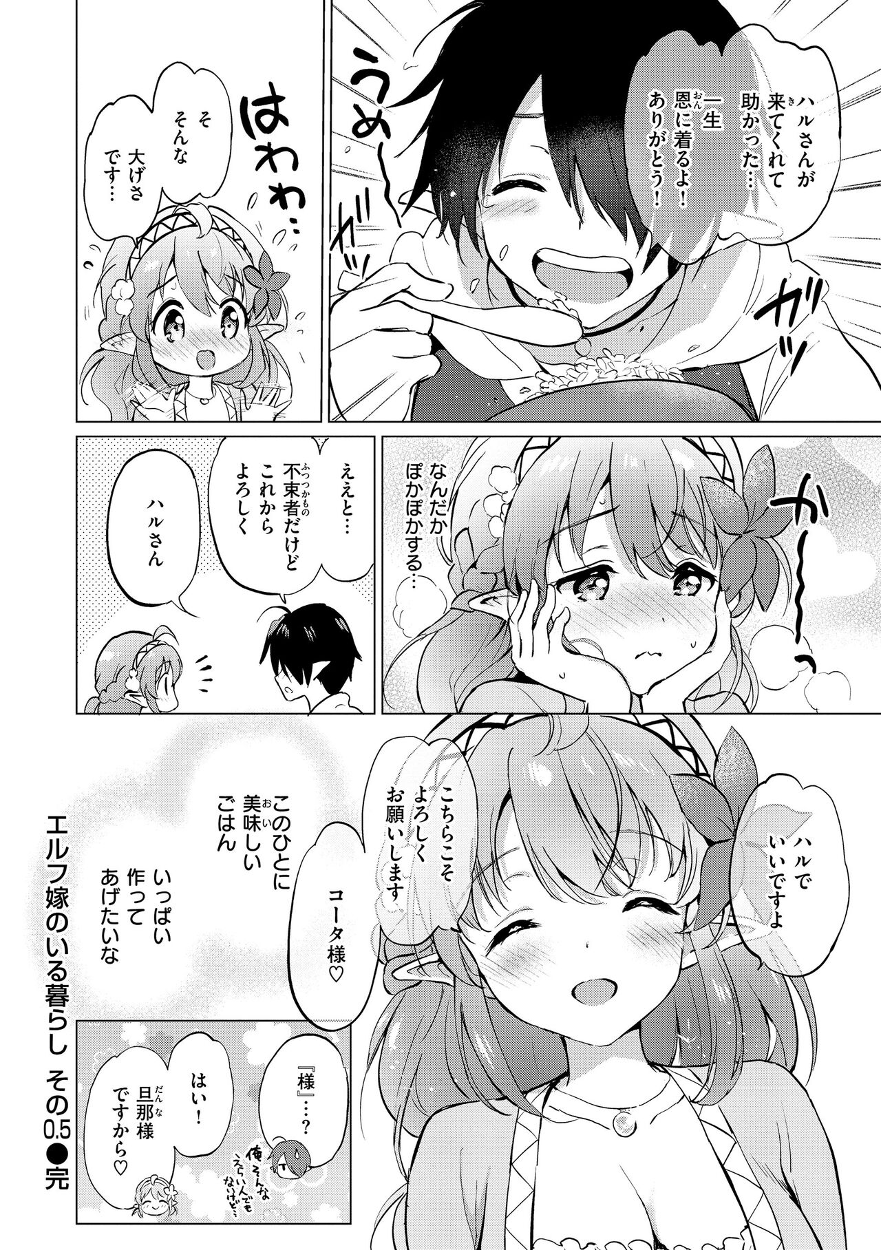 Mitsugetsu Paradise - Page 126
