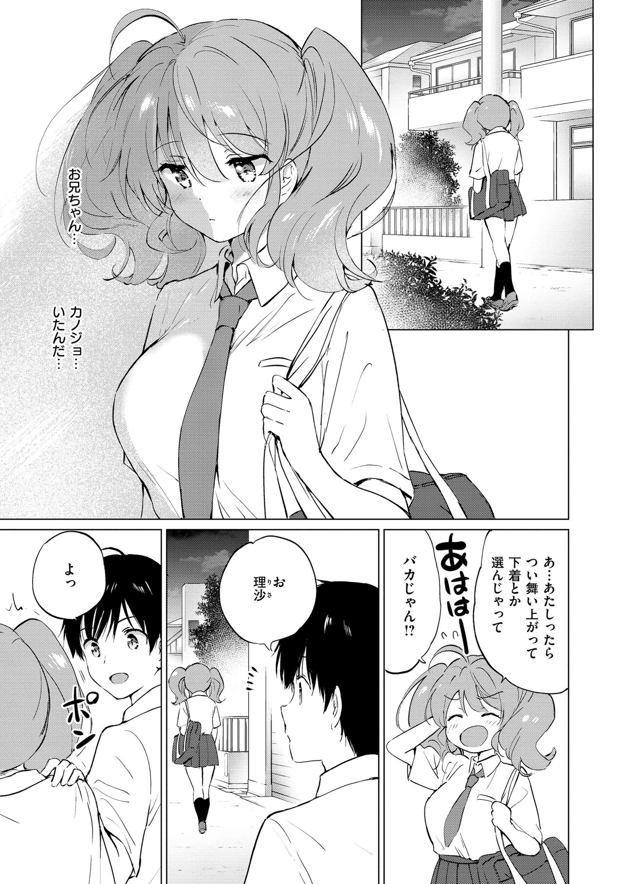 Mitsugetsu Paradise - Page 165