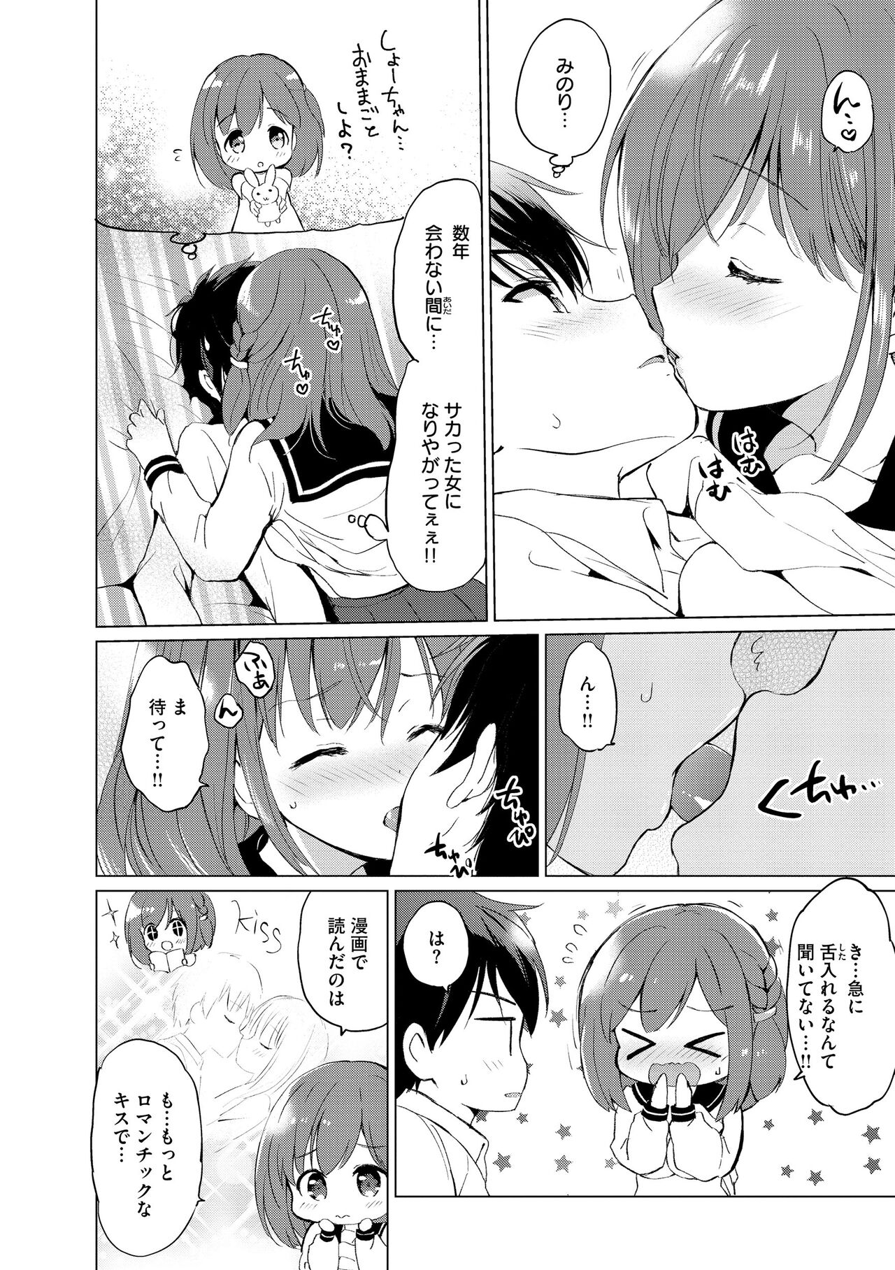 Mitsugetsu Paradise - Page 190
