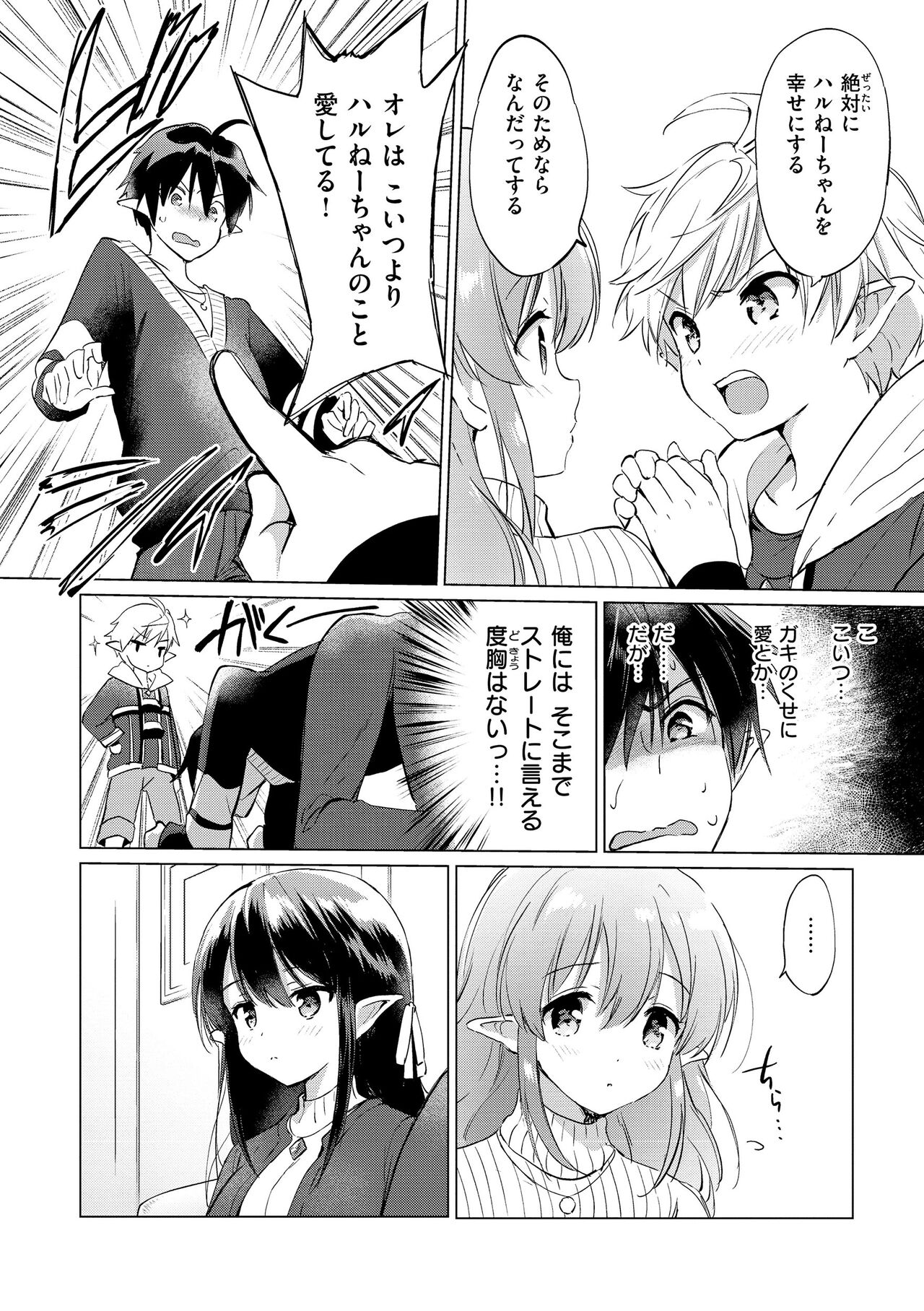 Mitsugetsu Paradise - Page 88