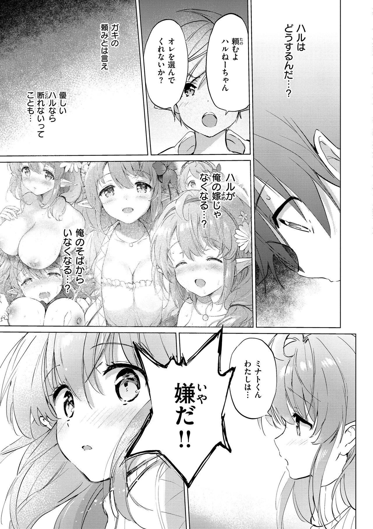 Mitsugetsu Paradise - Page 89