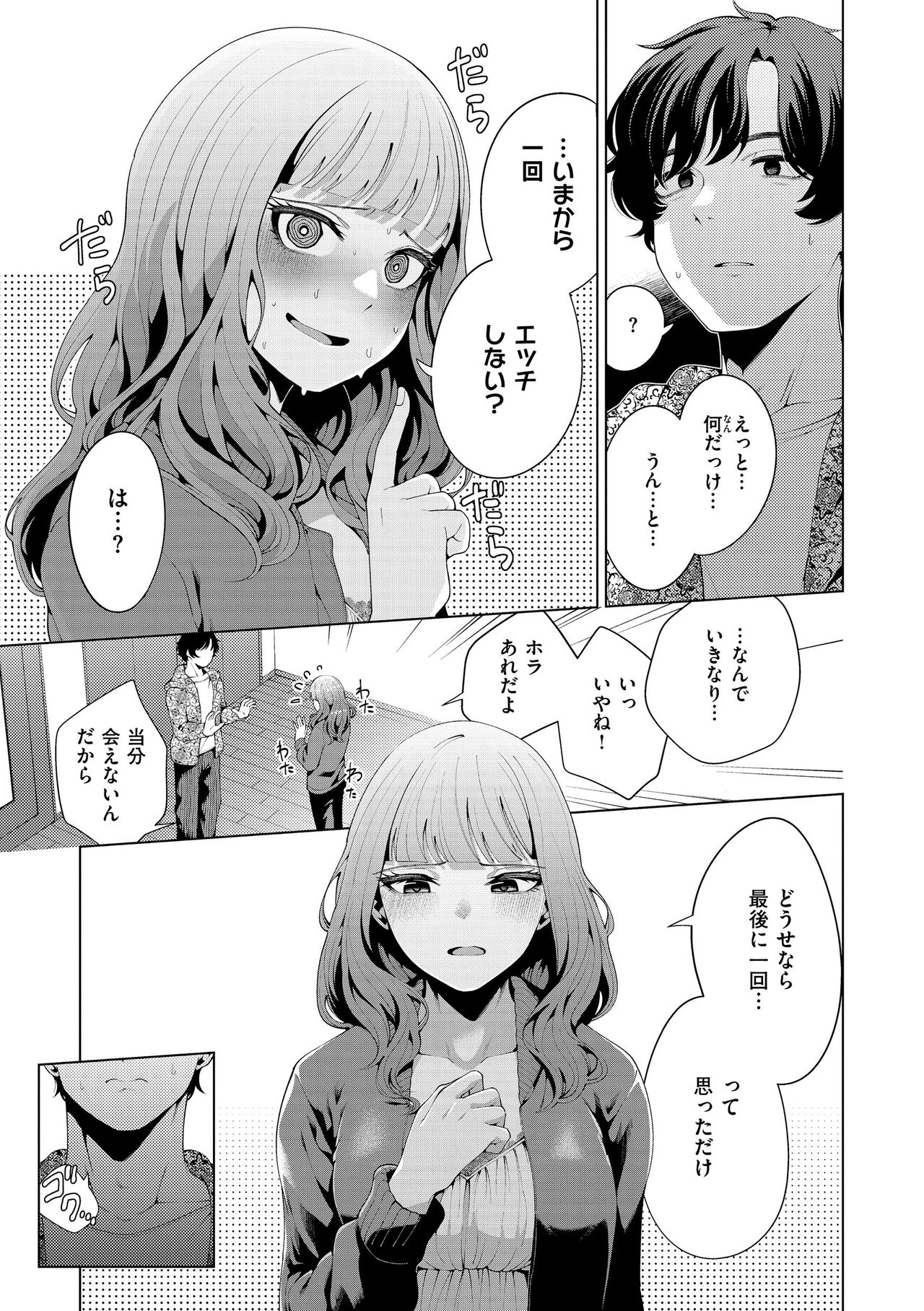 Watashi de Sometai - Dyed with Your Color. - Page 13