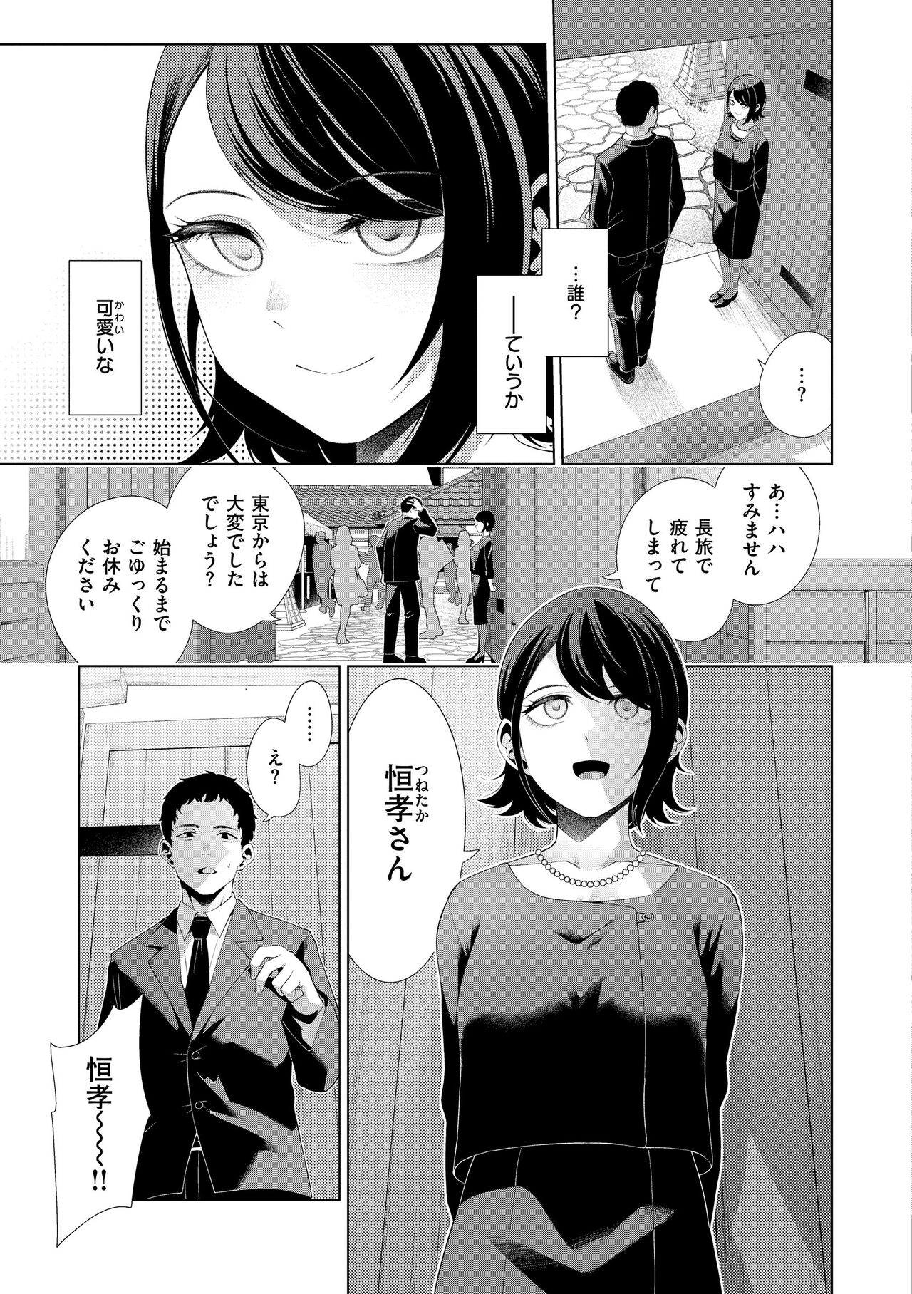 Watashi de Sometai - Dyed with Your Color. - Page 131