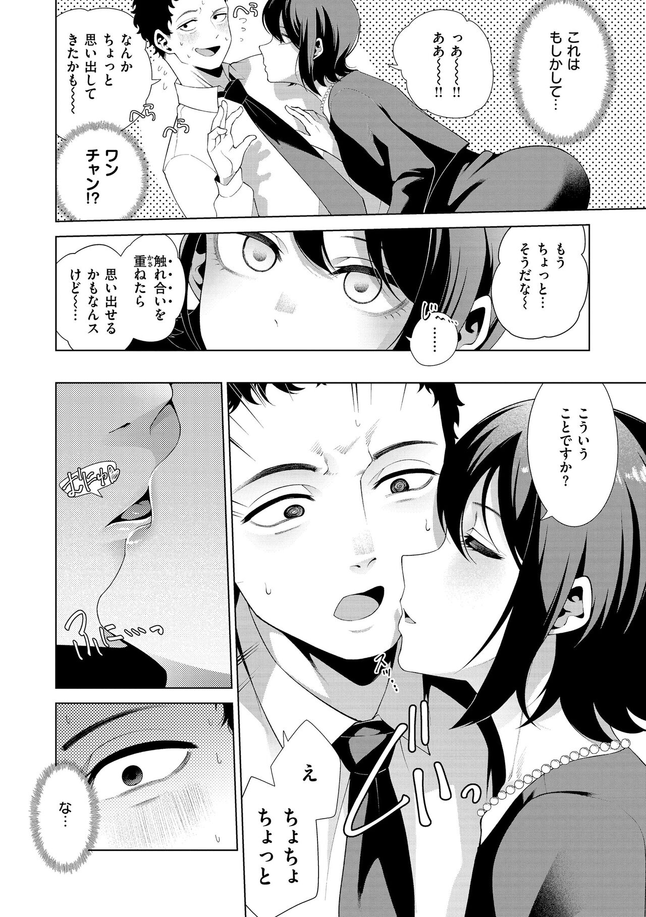 Watashi de Sometai - Dyed with Your Color. - Page 138