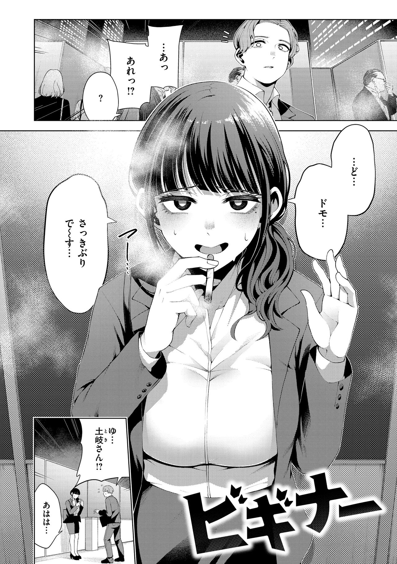 Watashi de Sometai - Dyed with Your Color. - Page 28