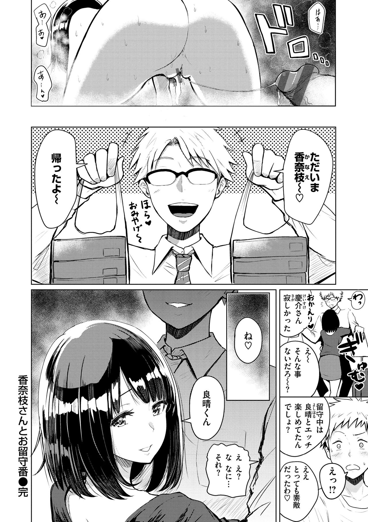 Shikoresugii! Shikorism more & more!!!!!! - Page 158