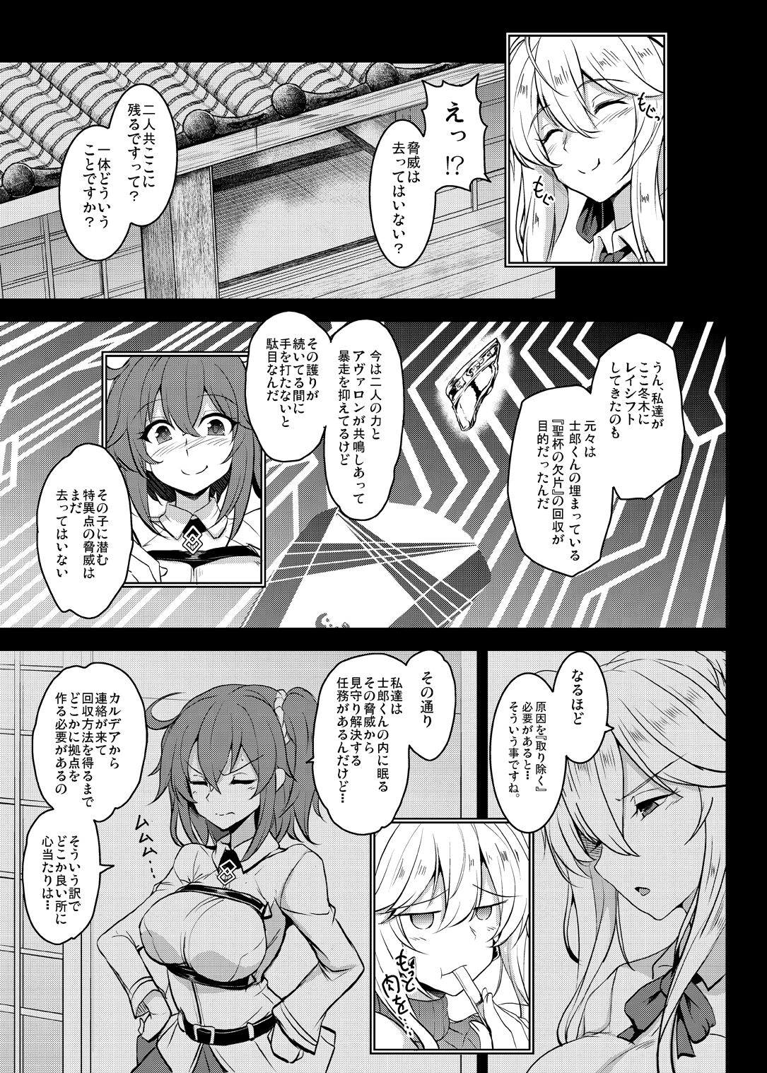 Tonari no Chichiou-sama Memories Vol. 2 - Page 27