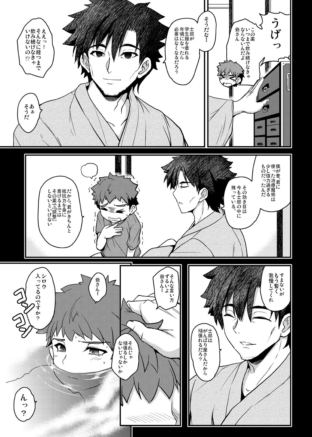 Tonari no Chichiou-sama Memories Vol. 2 - Page 49
