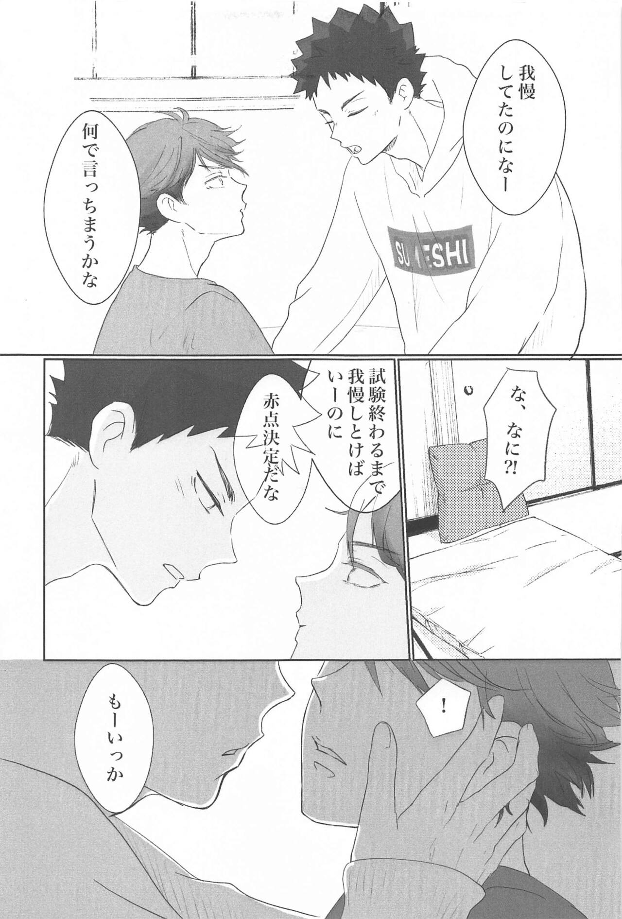 Iwa-chan Ore no Koto Suki desu ka? - Page 18