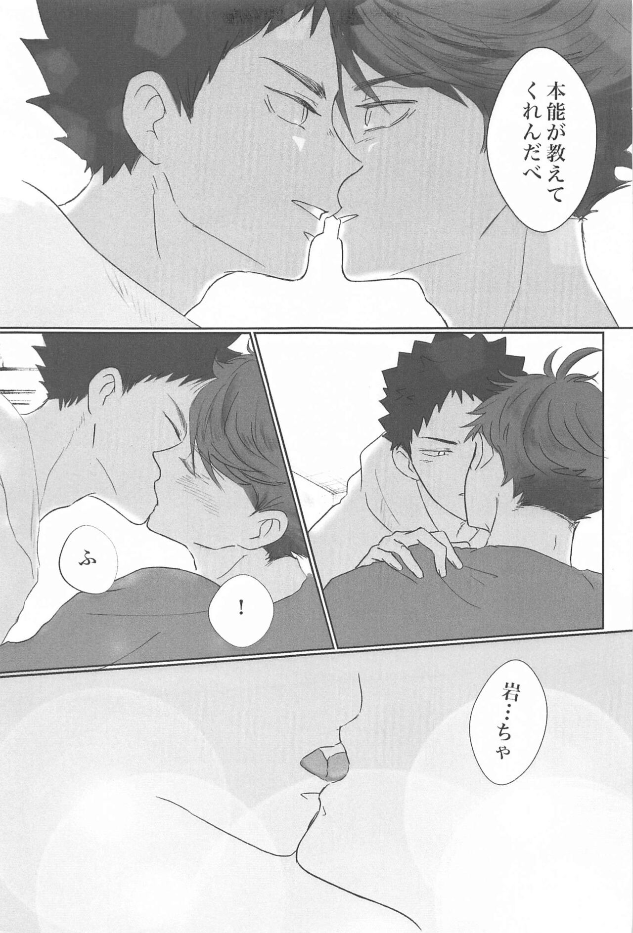 Iwa-chan Ore no Koto Suki desu ka? - Page 22