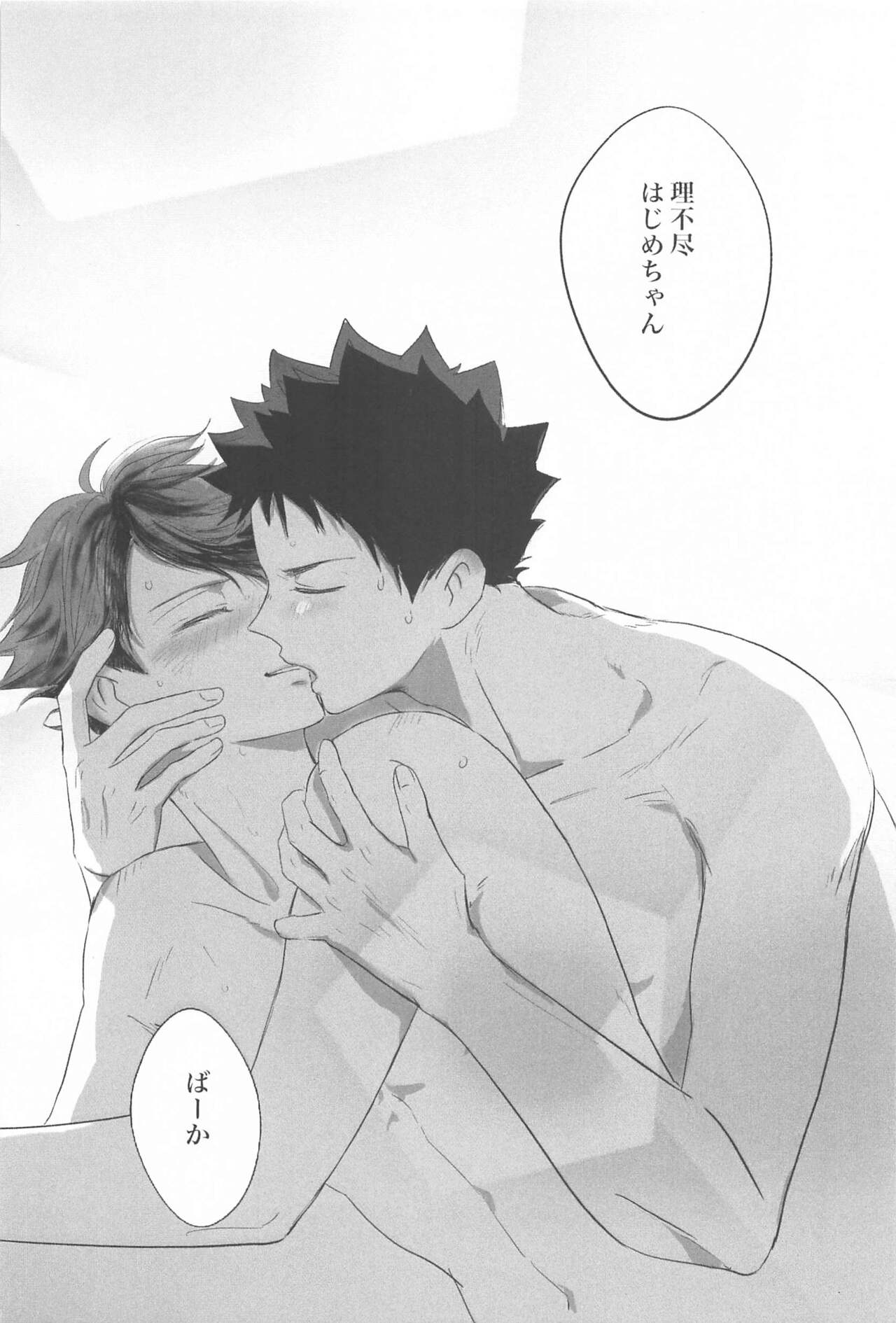 Iwa-chan Ore no Koto Suki desu ka? - Page 35