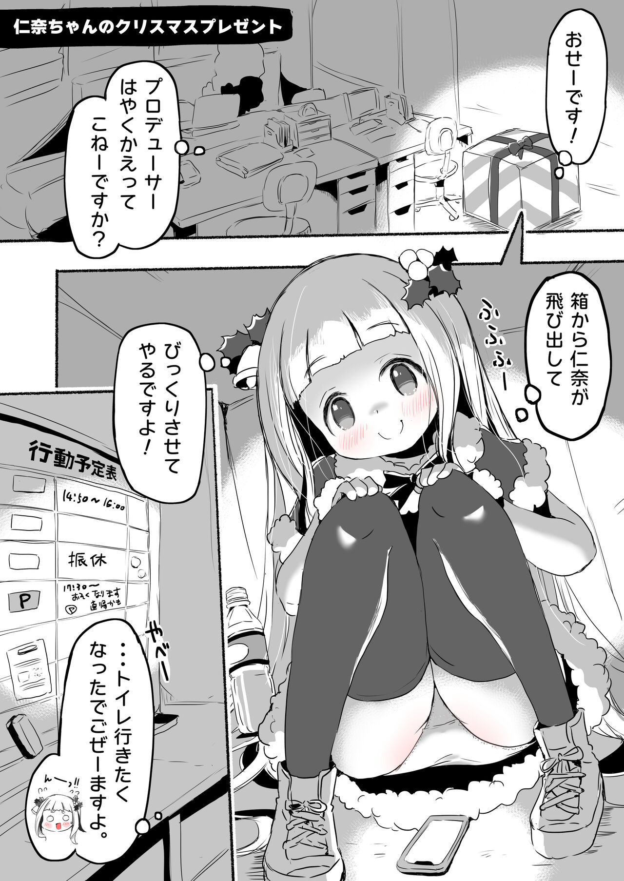 Lucky Sugiru Idol Jimusho - Page 164