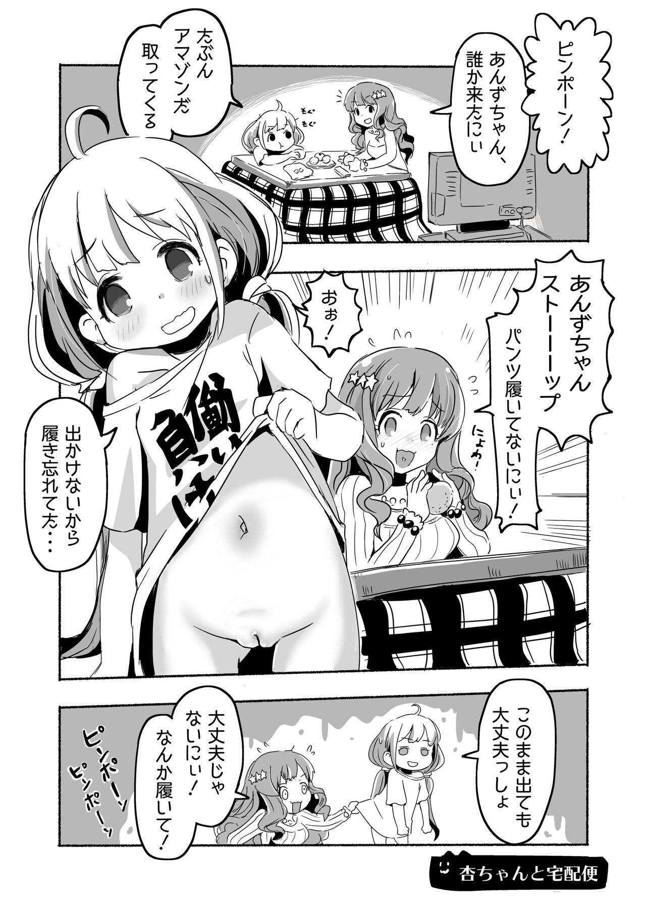 Lucky Sugiru Idol Jimusho - Page 31