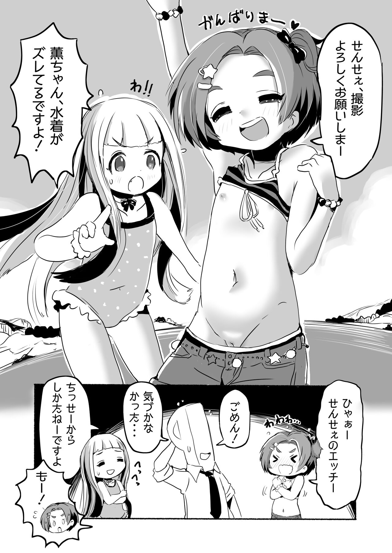 Lucky Sugiru Idol Jimusho - Page 79
