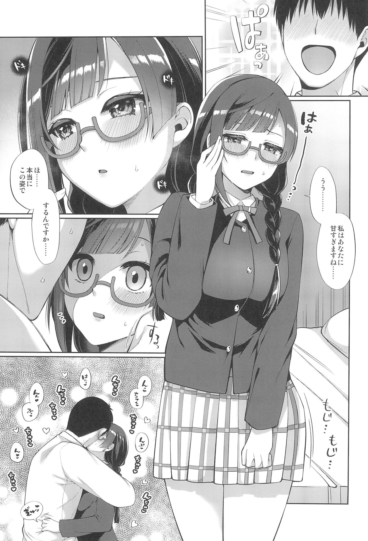 Setsuna to Icha Love Ecchi - Page 25