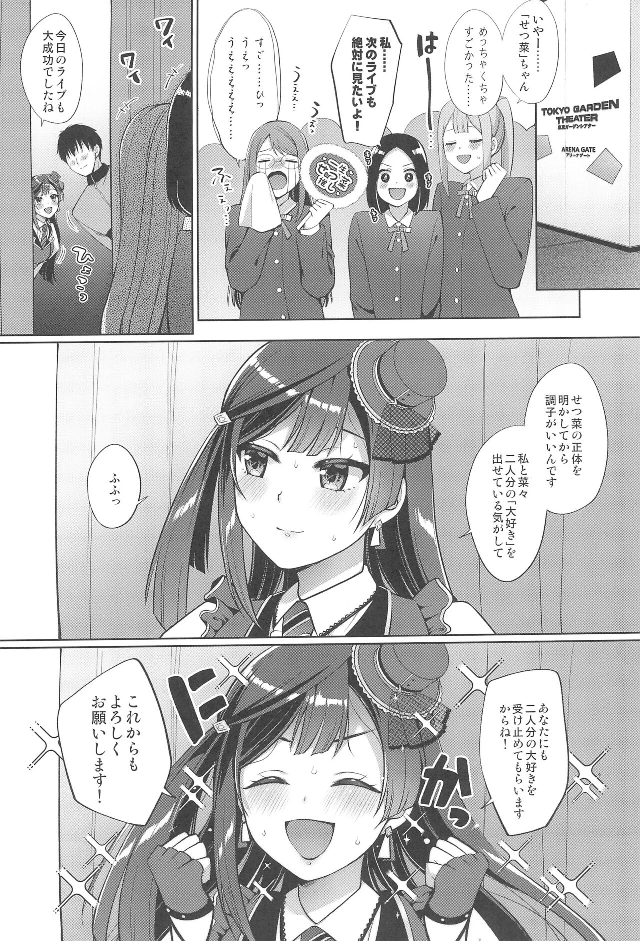 Setsuna to Icha Love Ecchi - Page 34