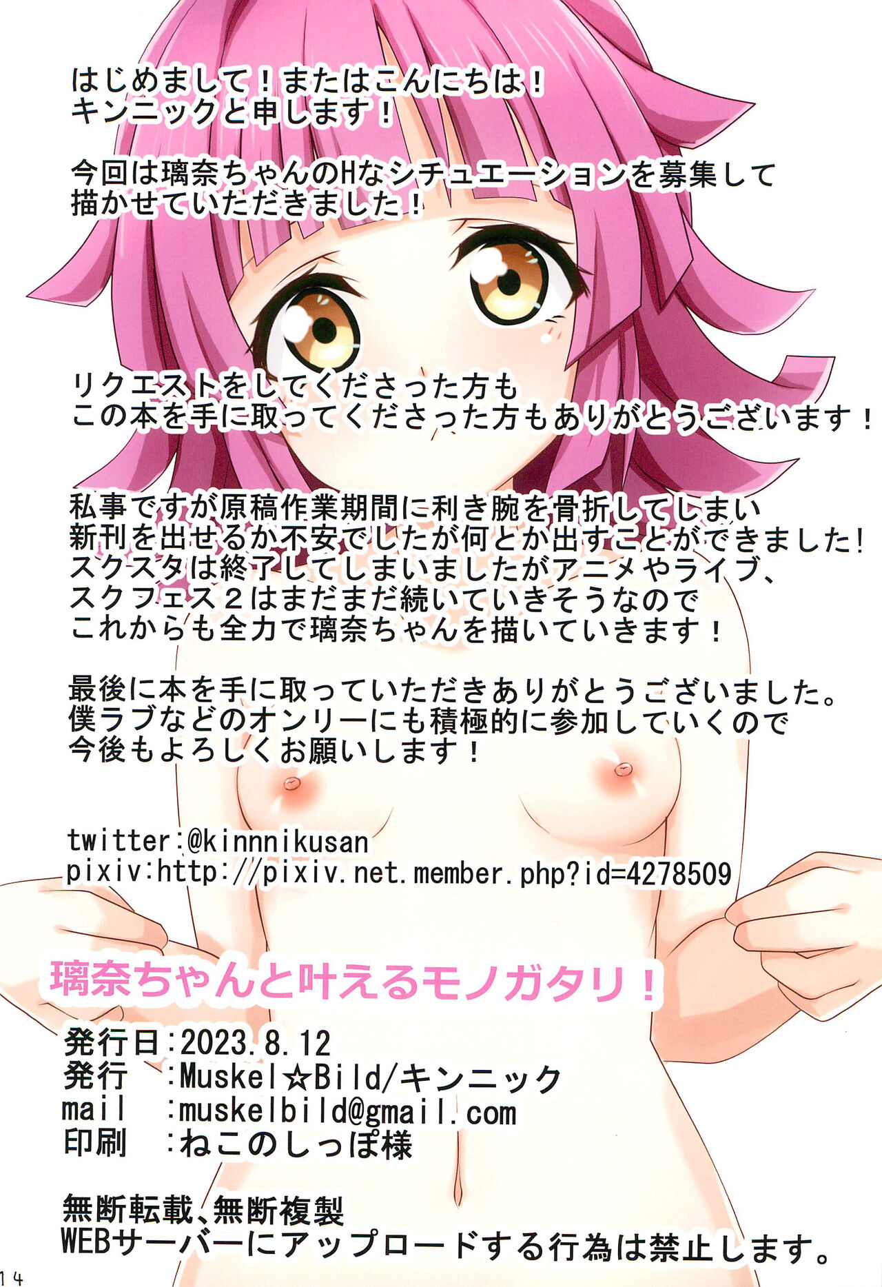 Rina-chan to Kanaeru Monogatari! - Page 15