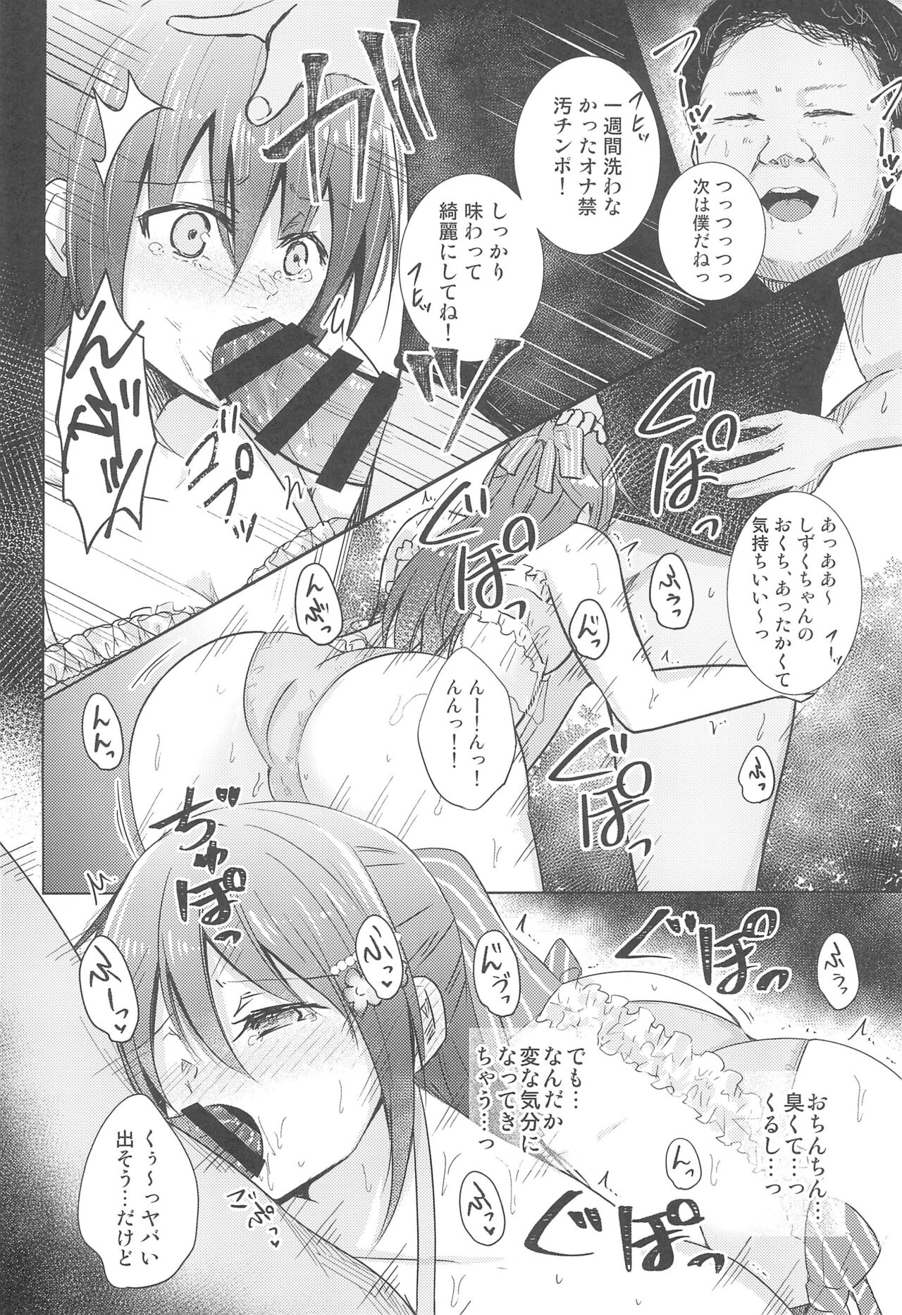 Shizuku Fun meets - Page 10