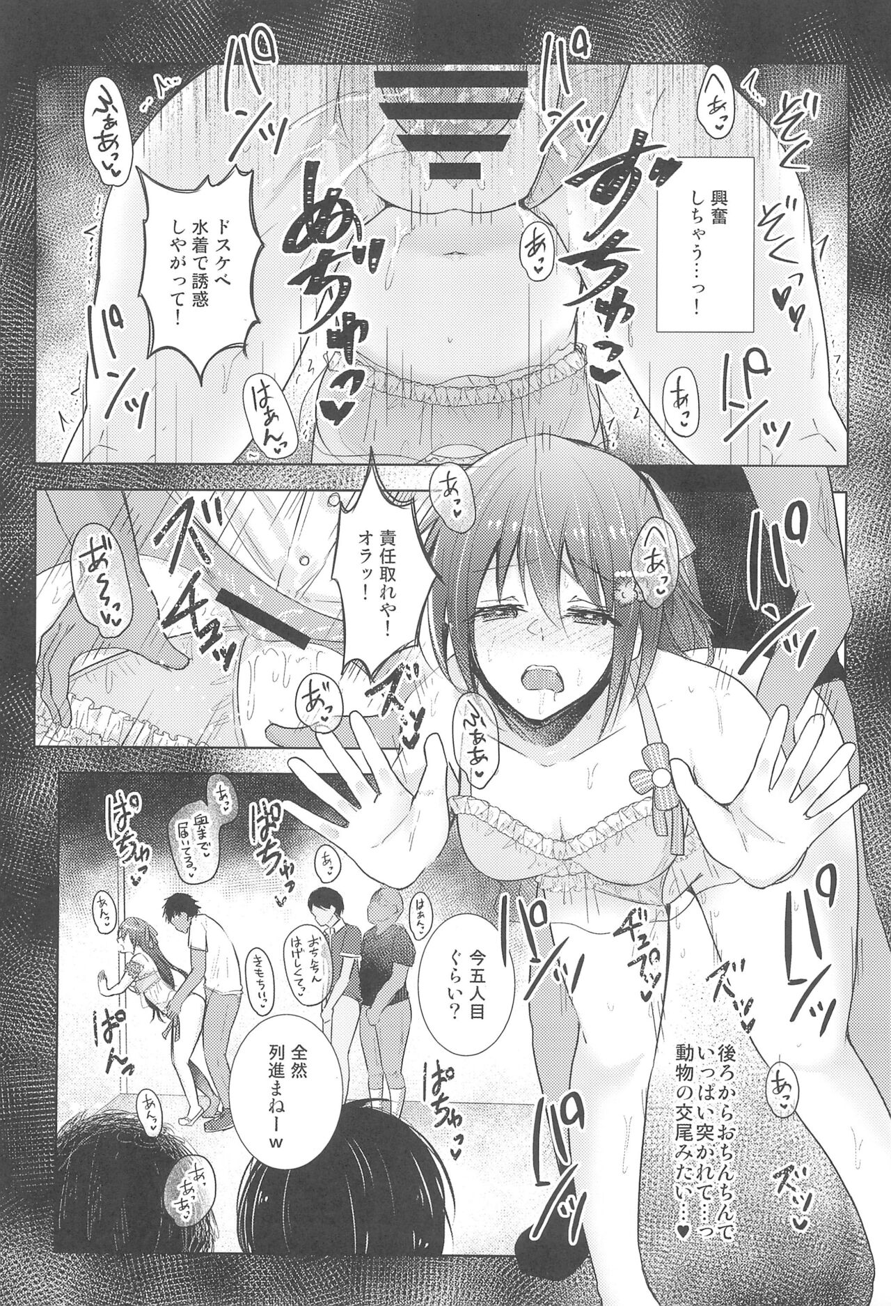 Shizuku Fun meets - Page 13
