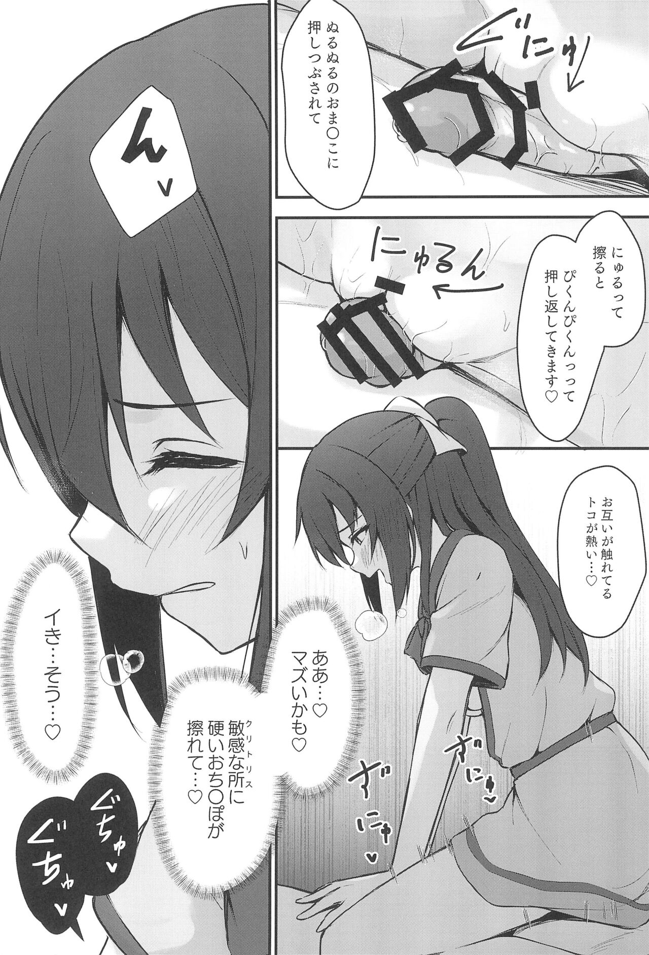 Anata no Risou no Ochinpo Heroine - Page 19