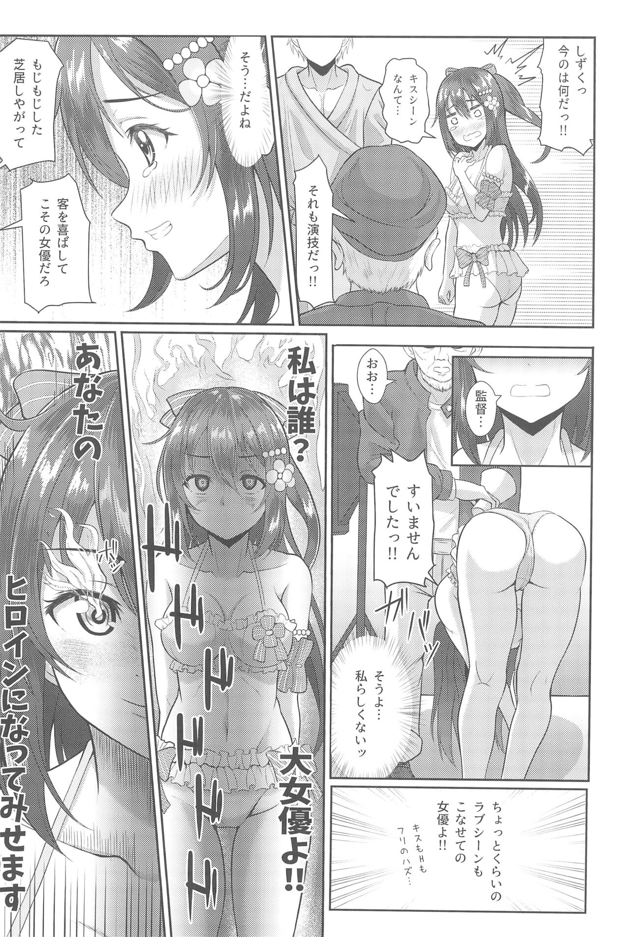 Satsuei Genba Machigaete Daijoyuu AV Debut - Page 9